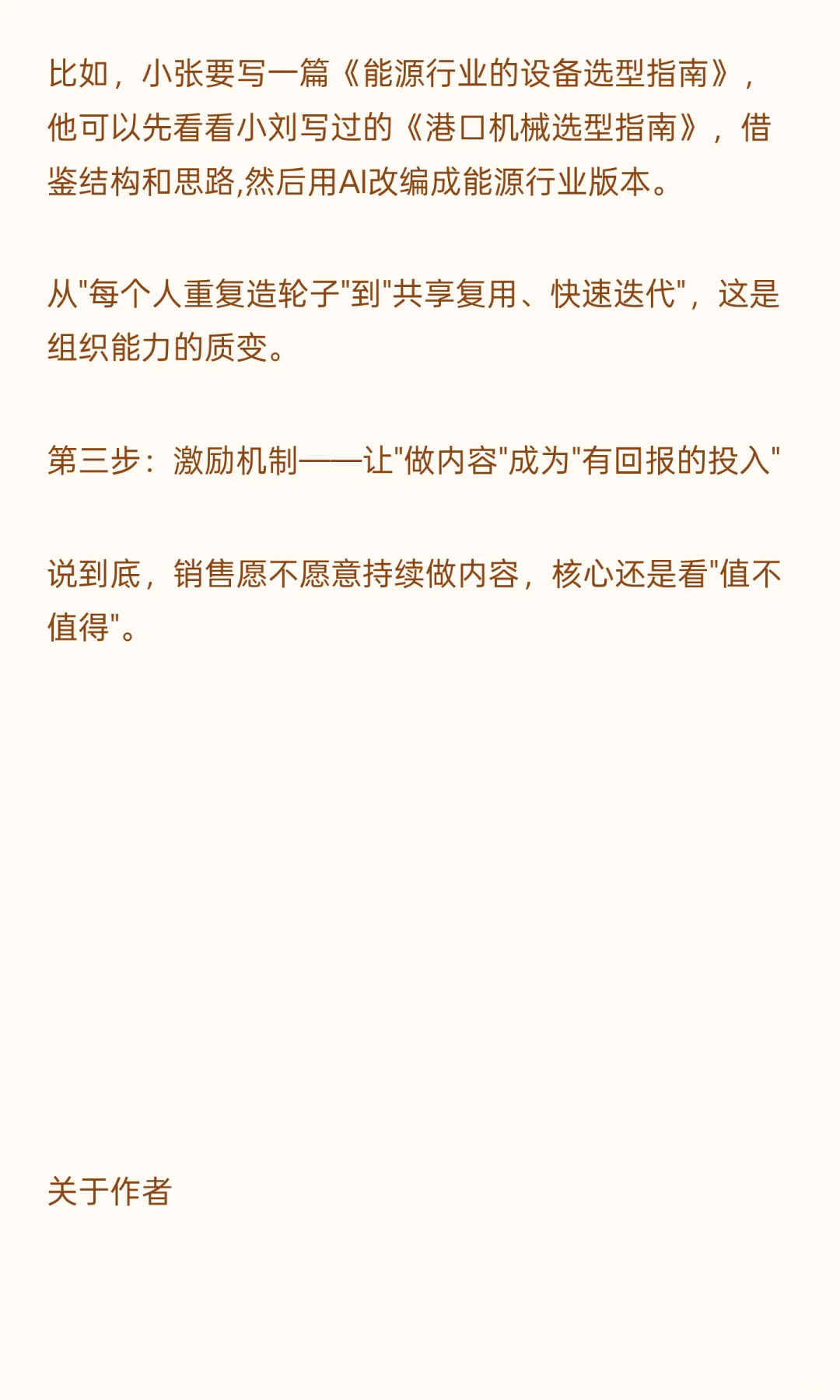 ToB销售B2B销售大客户营销咨询案例详细复