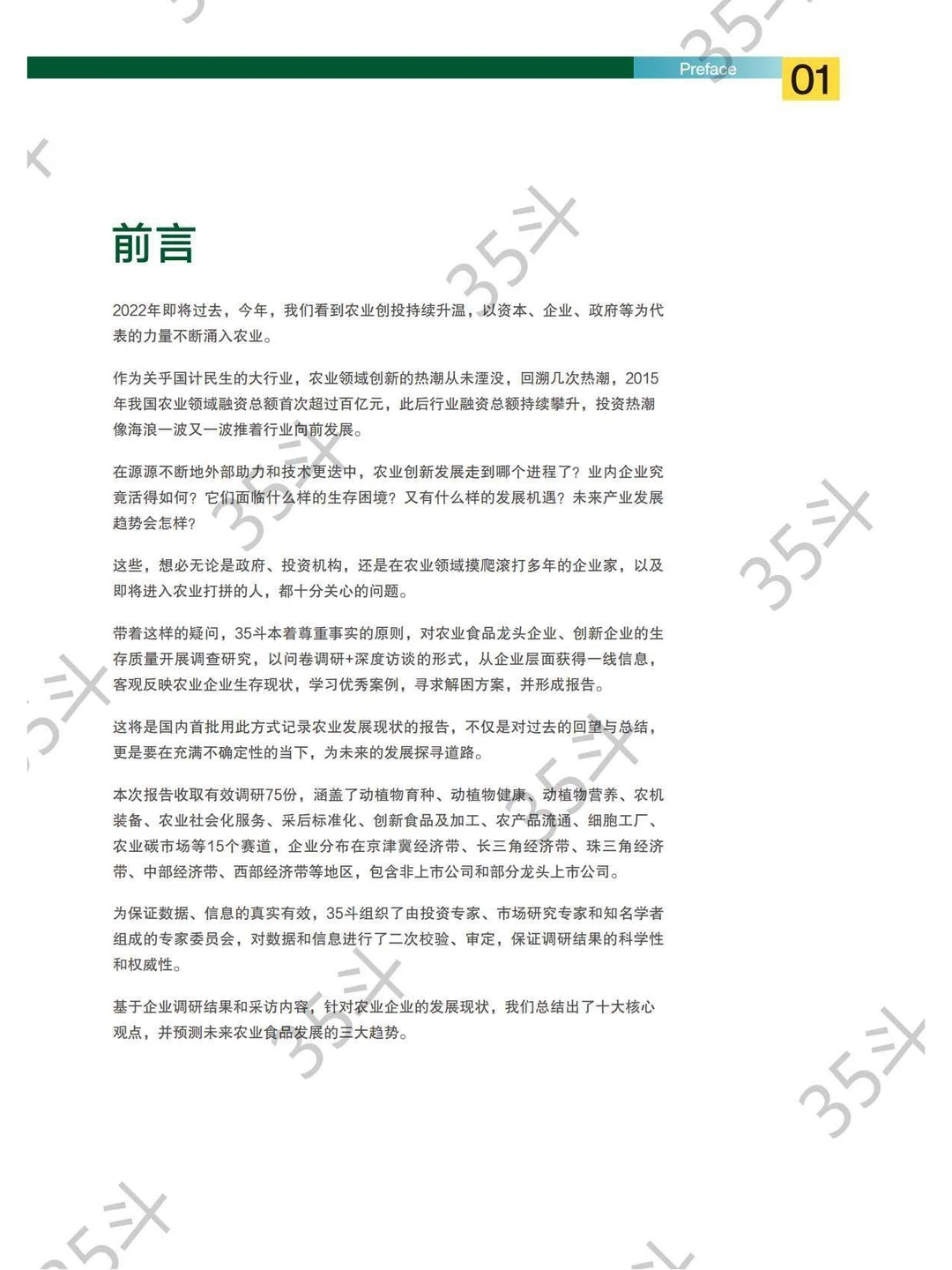 2022未来农业食品创新生态报告行业报告研究