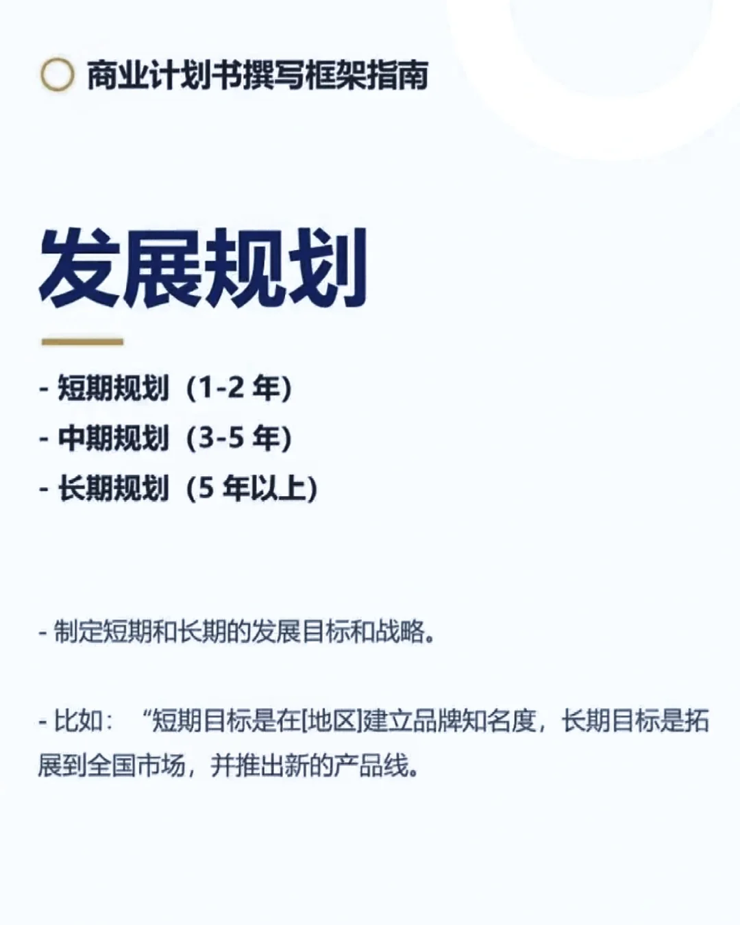 商业计划书撰写框架全案?