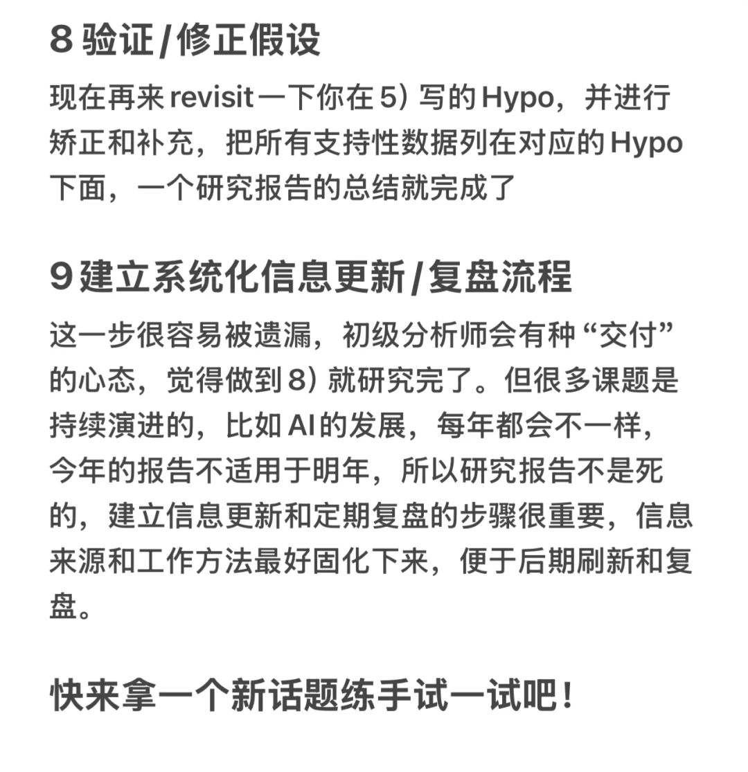 职场干货|MBB战略咨询研究分析的万能思路