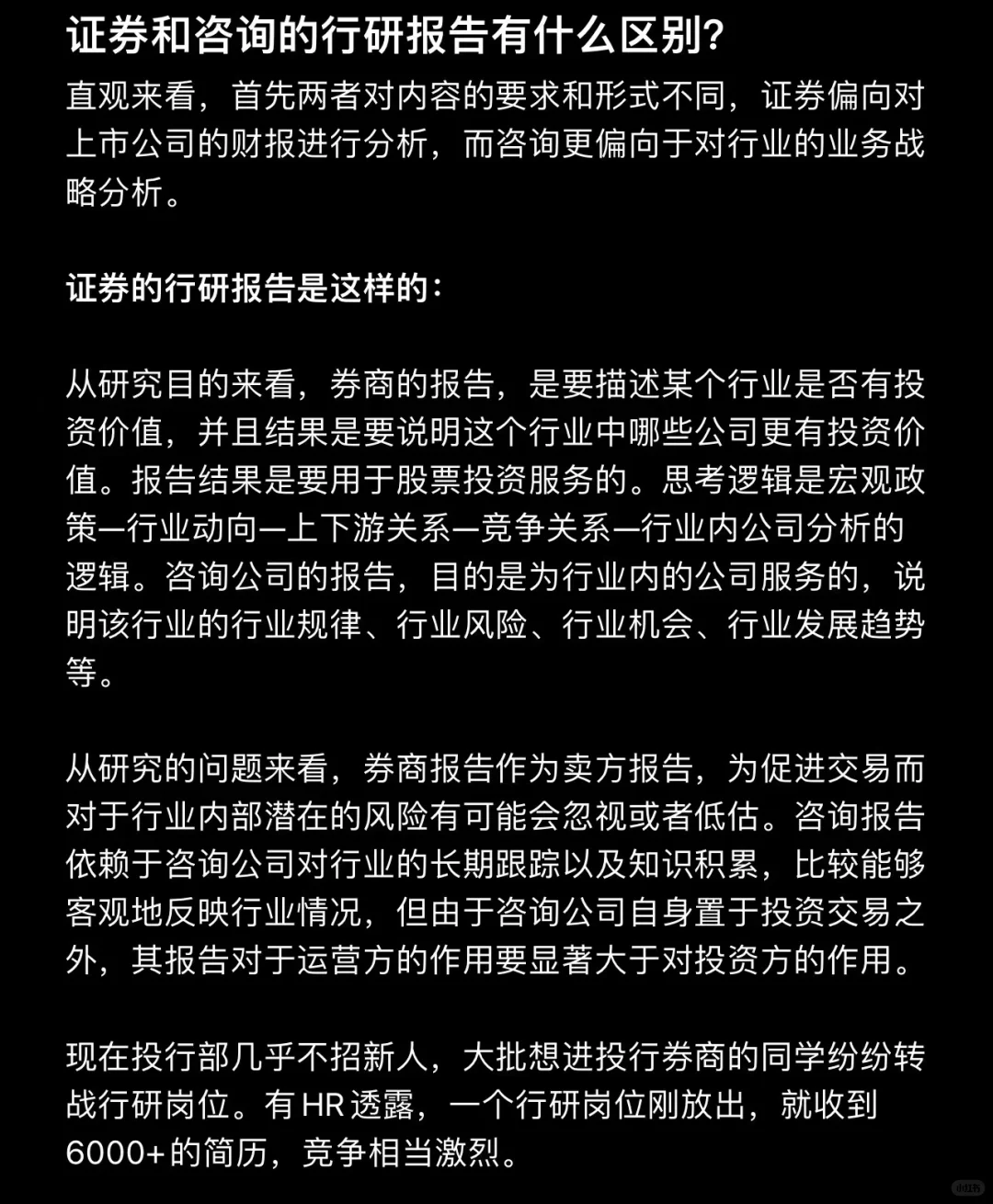 券商笔试: 如何三天做出一份研报❓