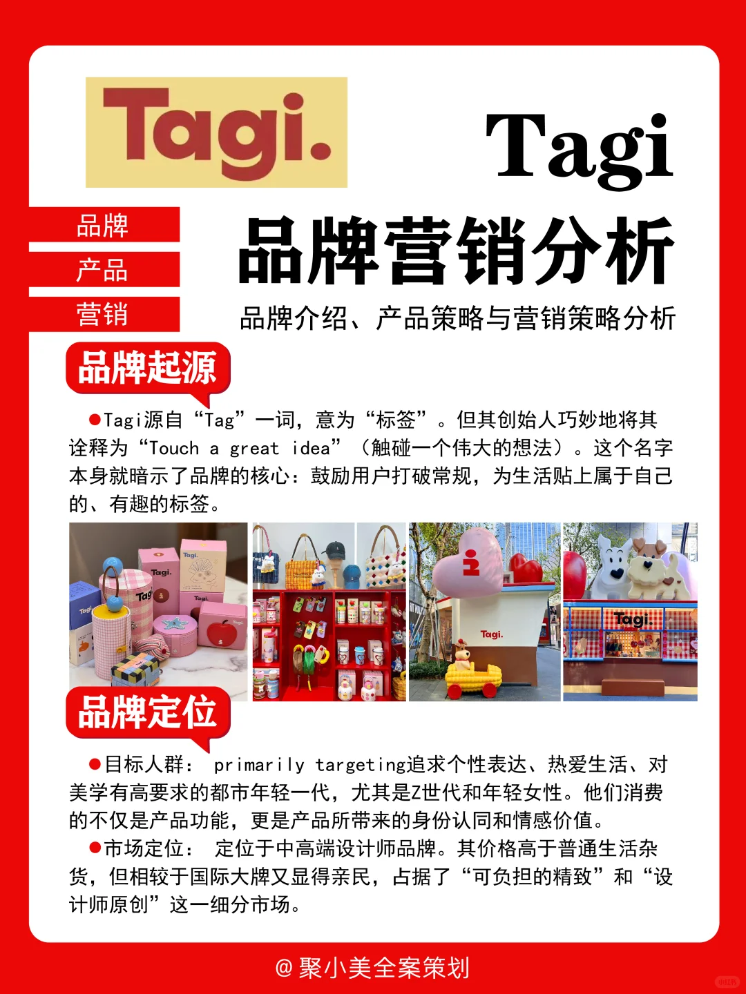 品牌营销分析|Tagi营销案例拆解