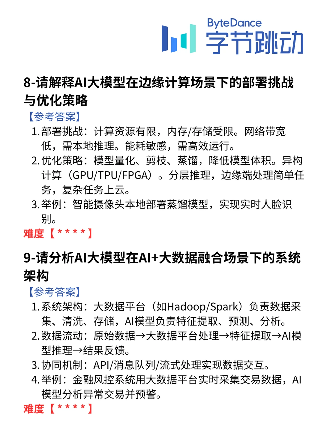 大模型面试没那么玄乎，无非就这106道题…