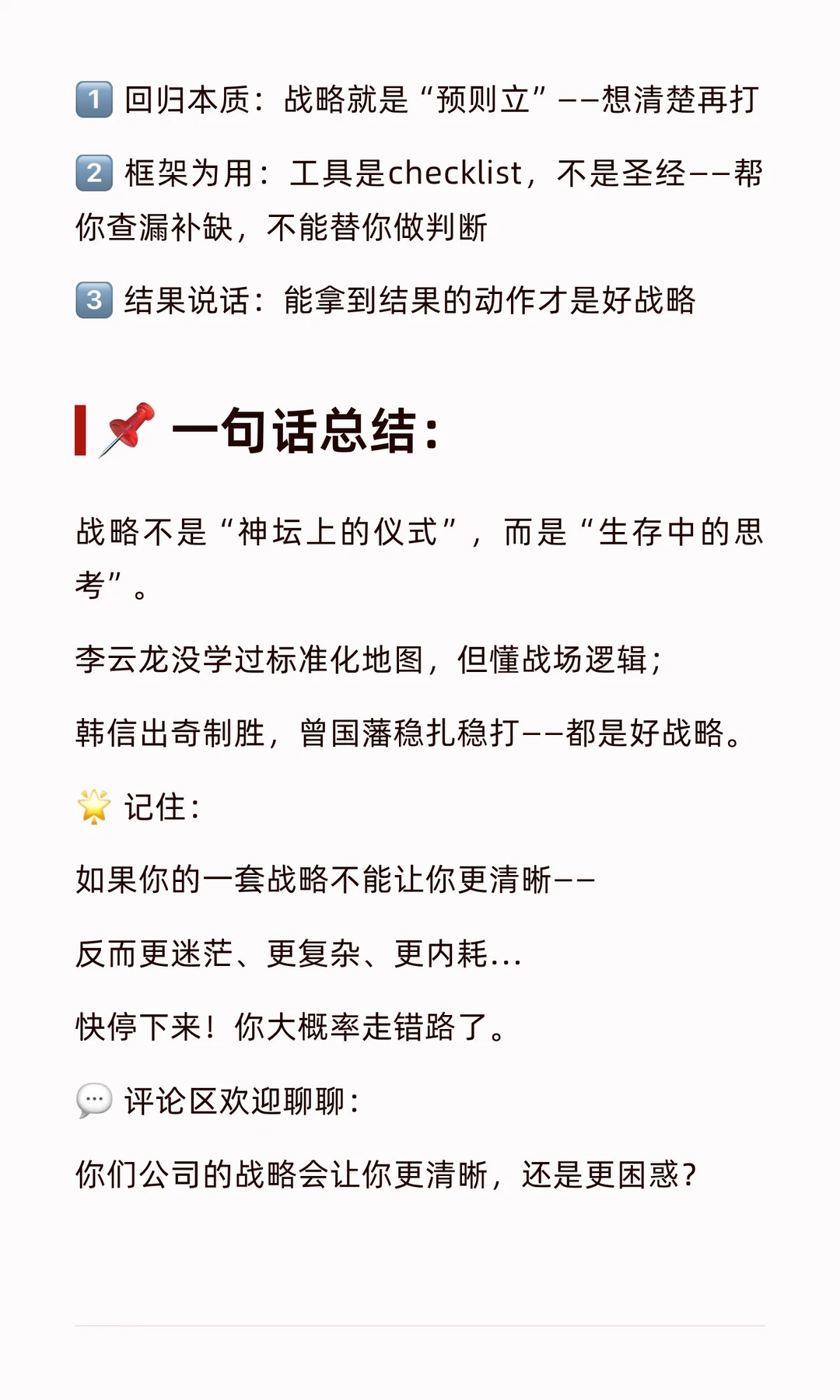 第五篇:别再把“战略”神化了！