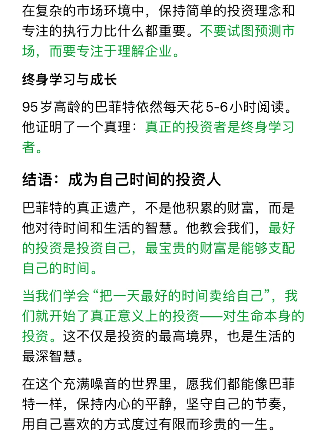 巴菲特：一定要把一天最好的时间卖给自己