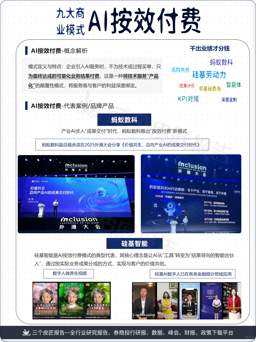 图说「九大新兴商业模式」:未来的钱这样赚!
