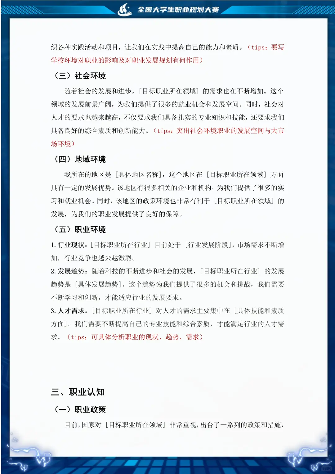 科技感满满的生涯发展报告 直接用?