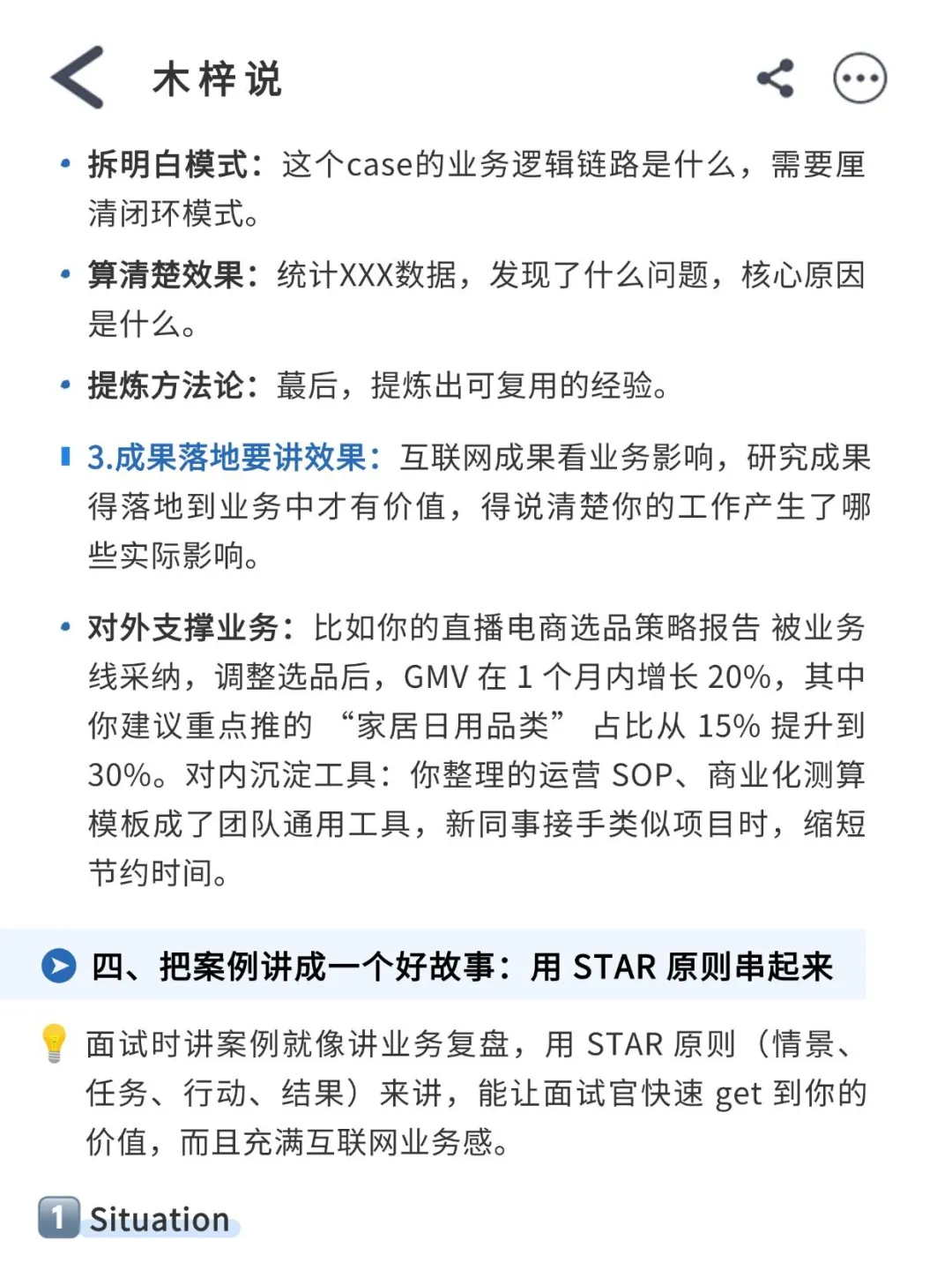 商分战略 case 拆解底层逻辑 咨询师解读版