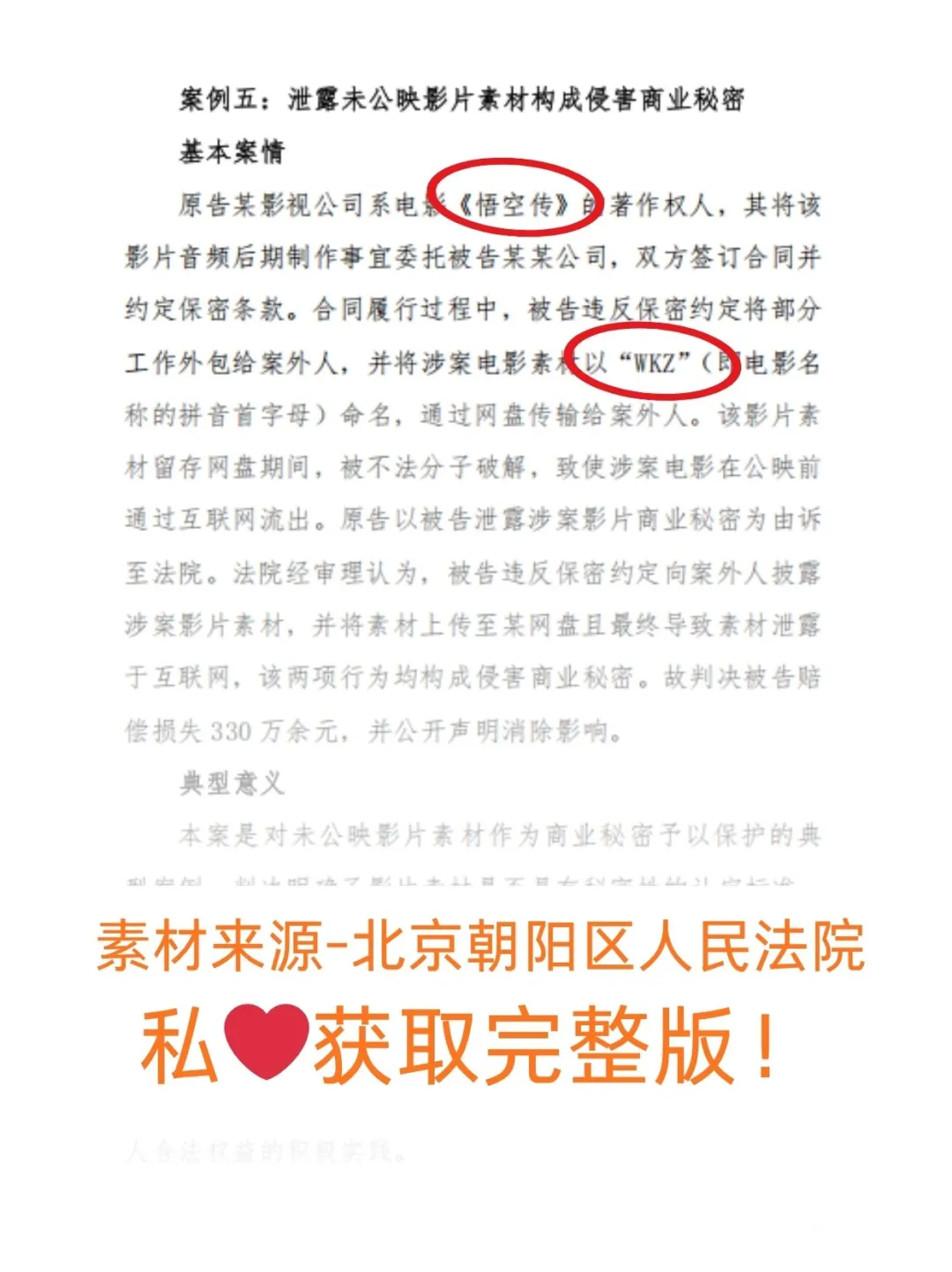 行业白皮书｜影视作品版权相关判例分享