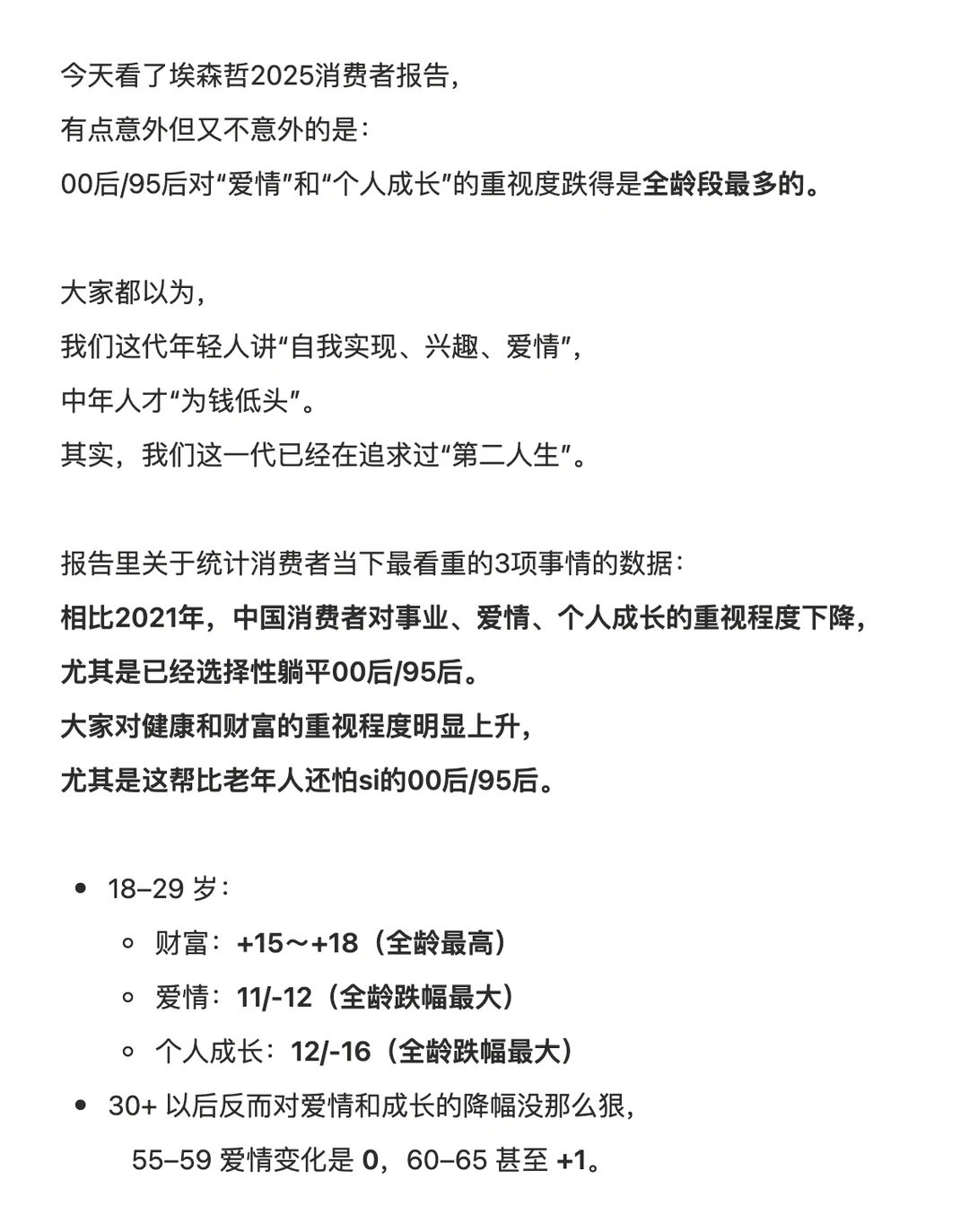埃森哲:00/95后真的不卷爱情和个人成长了
