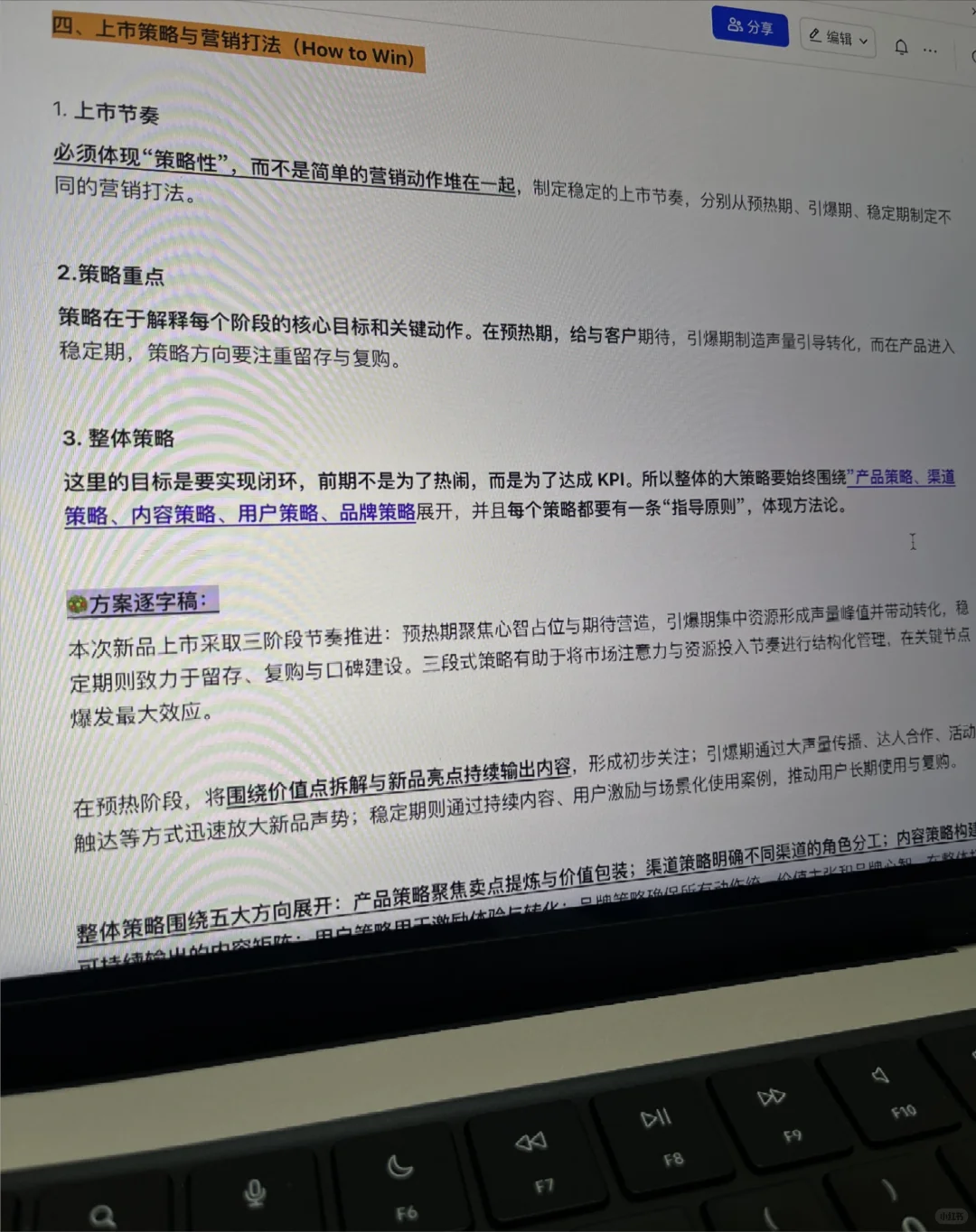 如何策划一场成功的新品上市campaign?