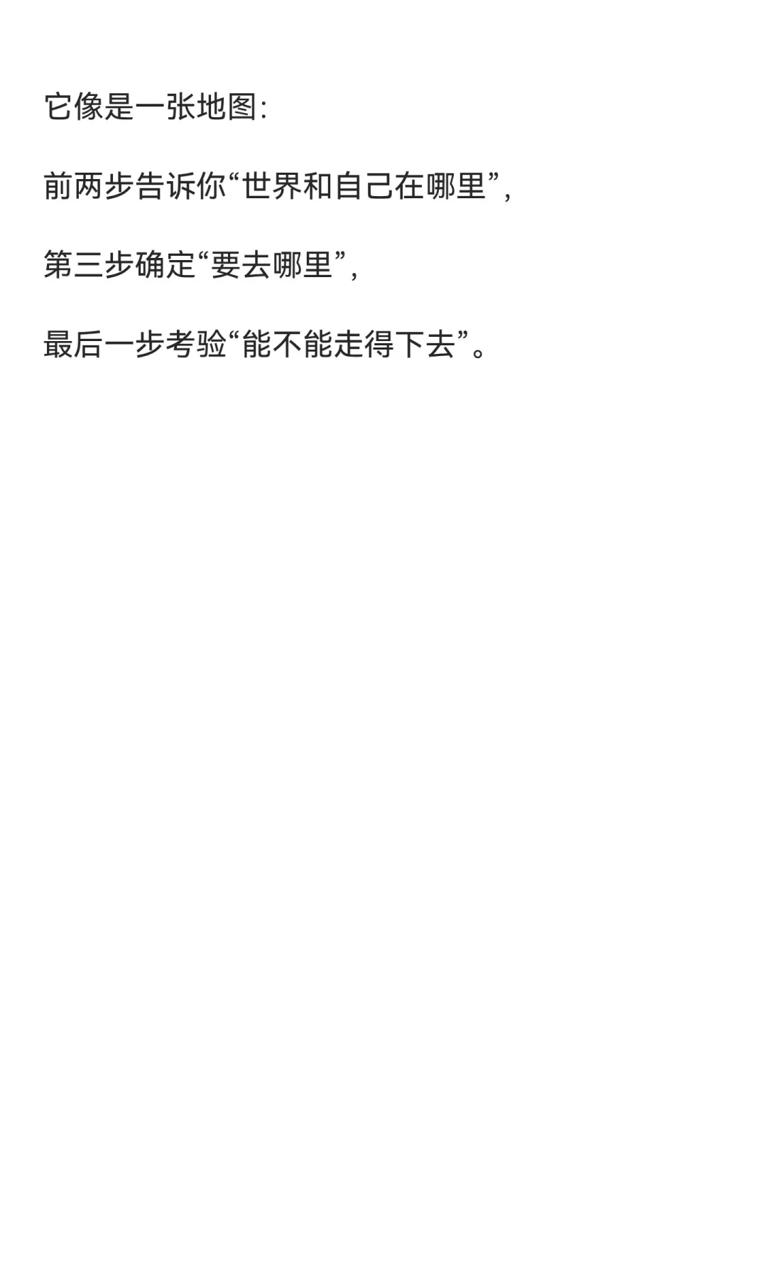 企业战略分析：一套能看清方向的思维框架