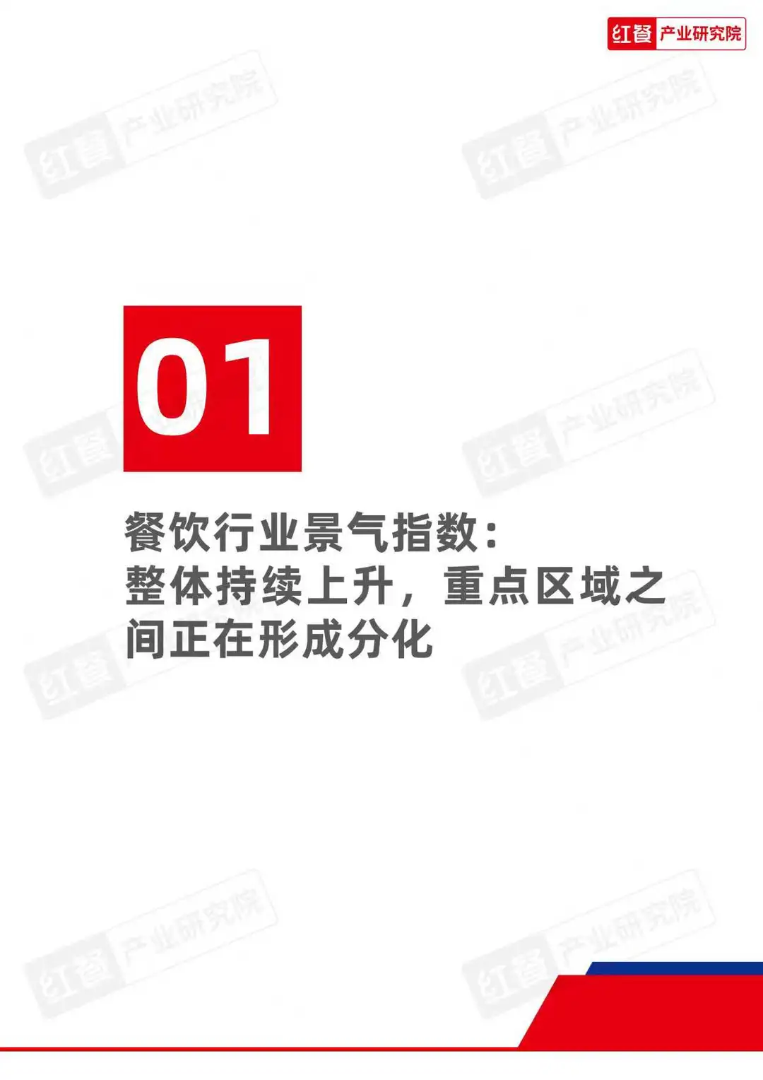 餐饮行业白皮书