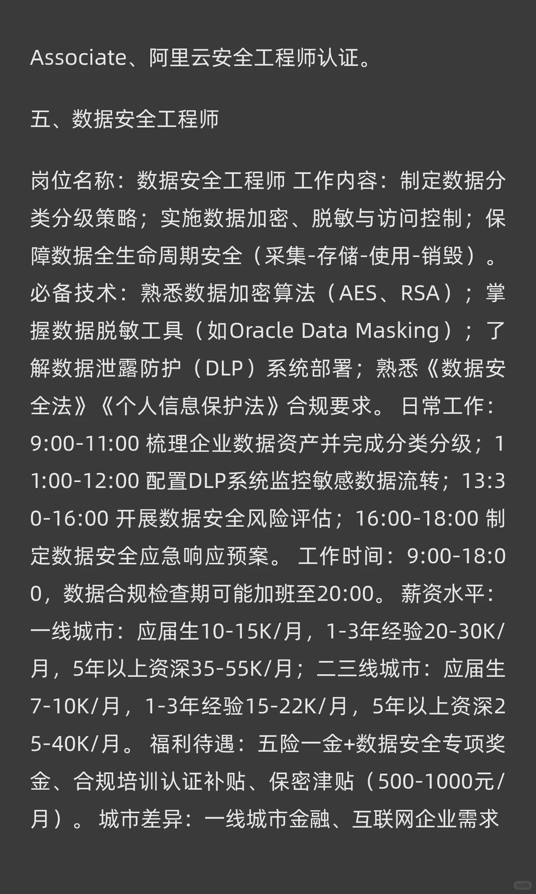 网络安全行业15大黄金就业岗位全解析