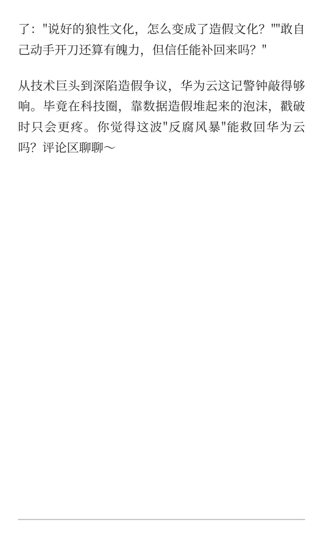 华为云大震动！CEO连降三级，4名高管被拿下