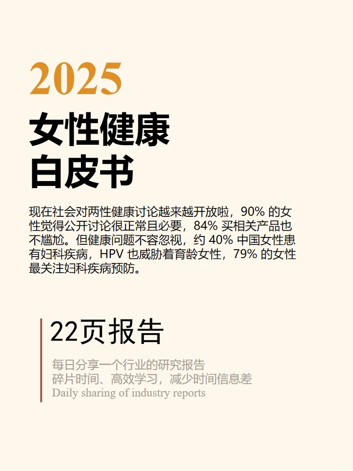 2025女性健康白皮书