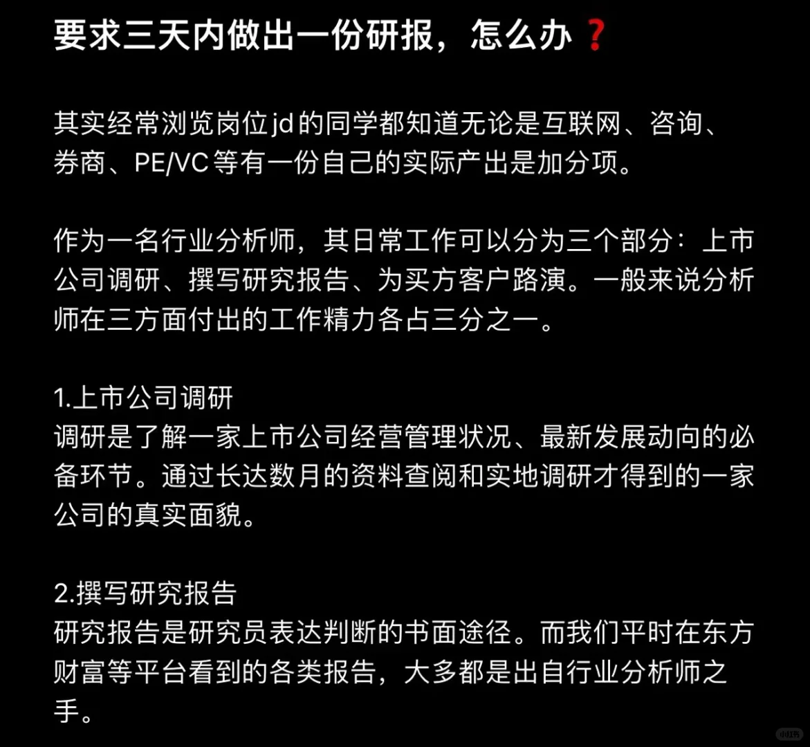 券商笔试: 如何三天做出一份研报❓