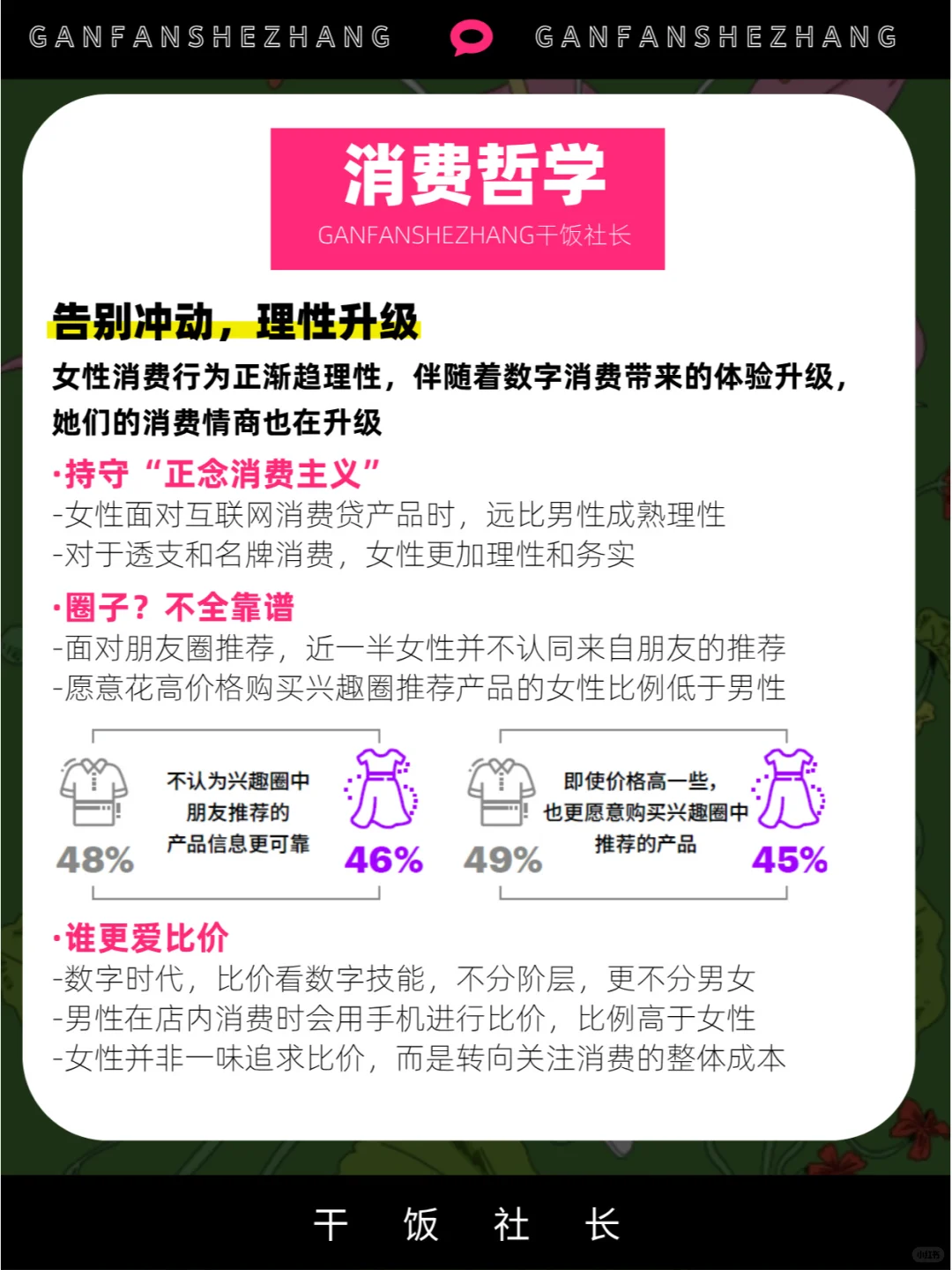 数字时代如何智赢她经济？女性消费洞察