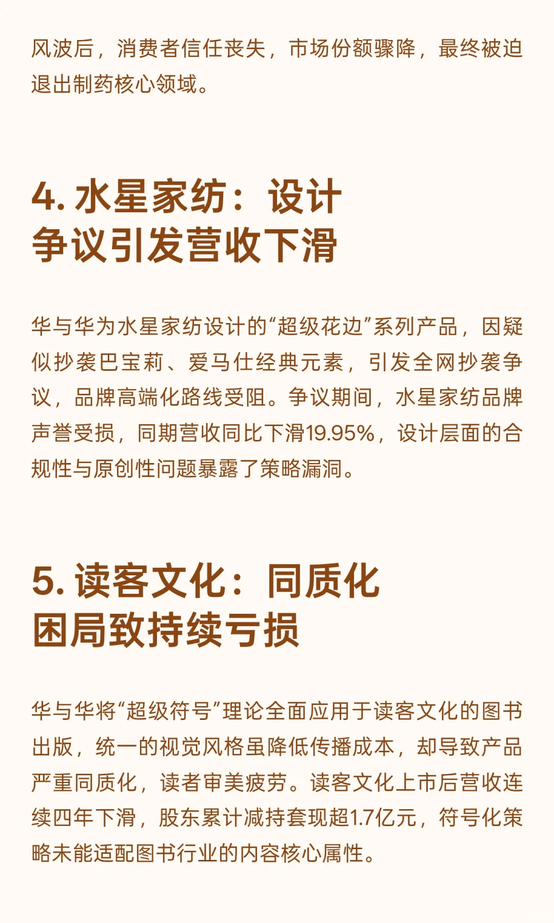 华与华咨询 7 大代表性失败案例复盘