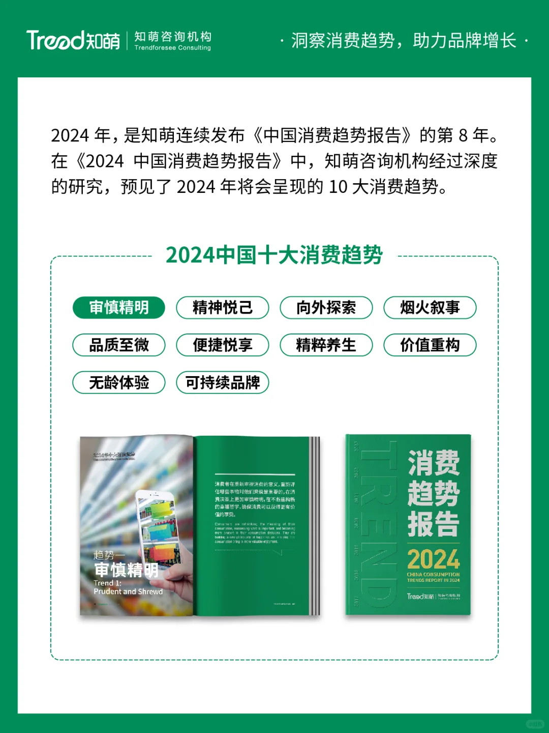 中国十大消费趋势报告 | 审慎精明