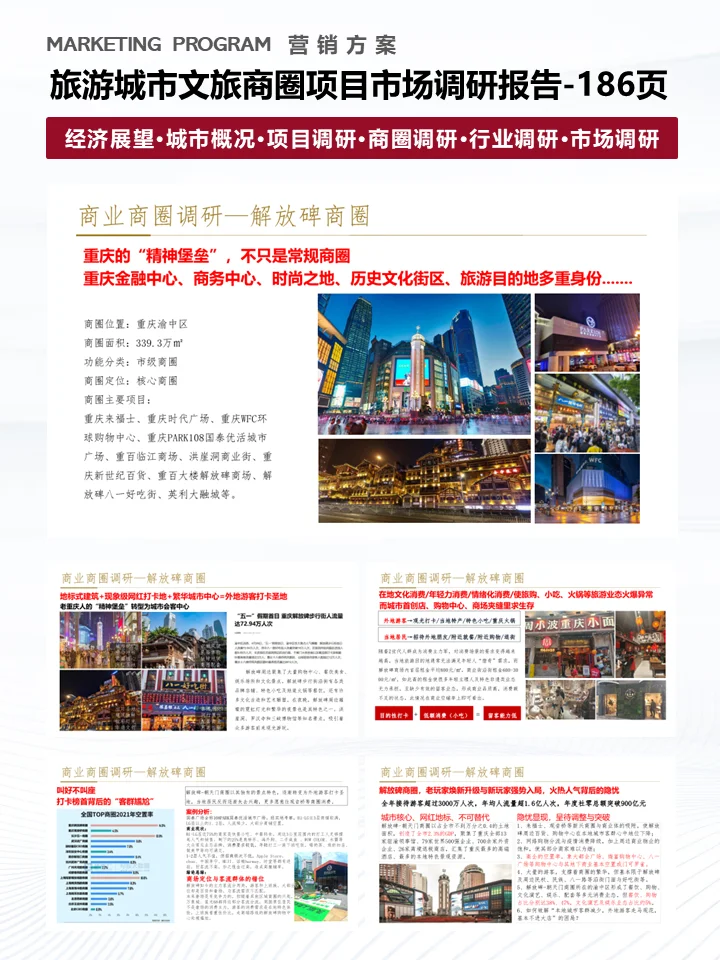 ?怎么做旅游城市文旅项目市场调研报告？