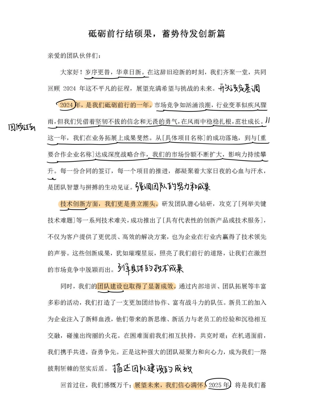年底总结发言稿｜技术创新 团队建设 实用