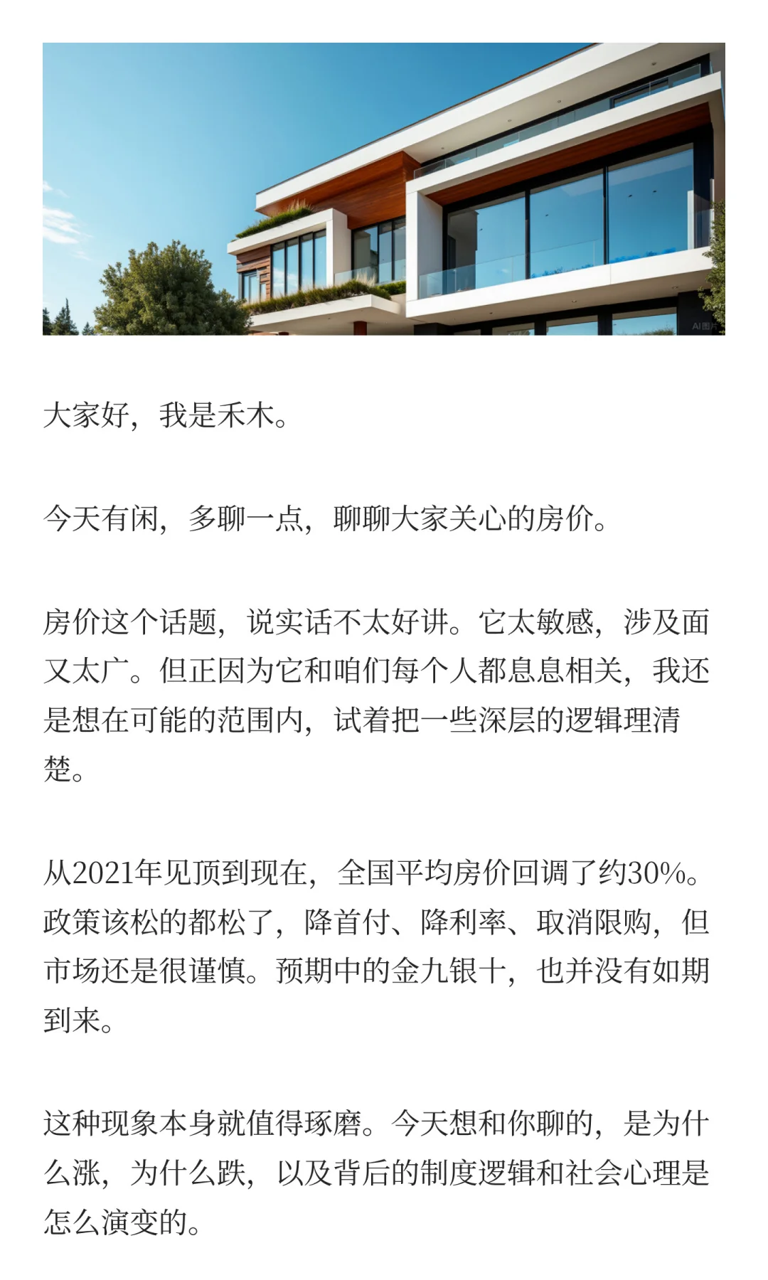房价，还会再跌吗？