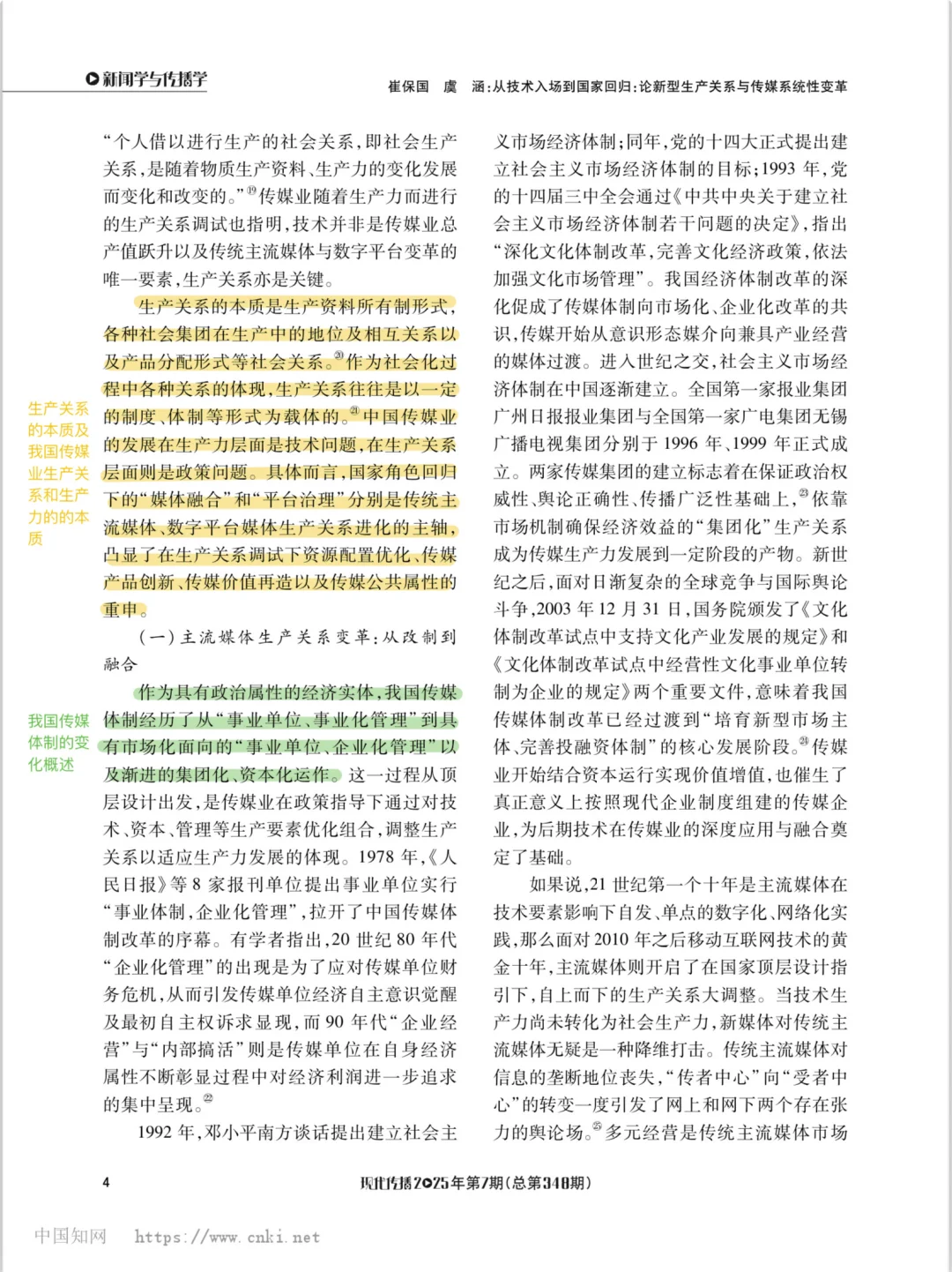 新质生产力与传媒业系统性变革‼️这篇很全