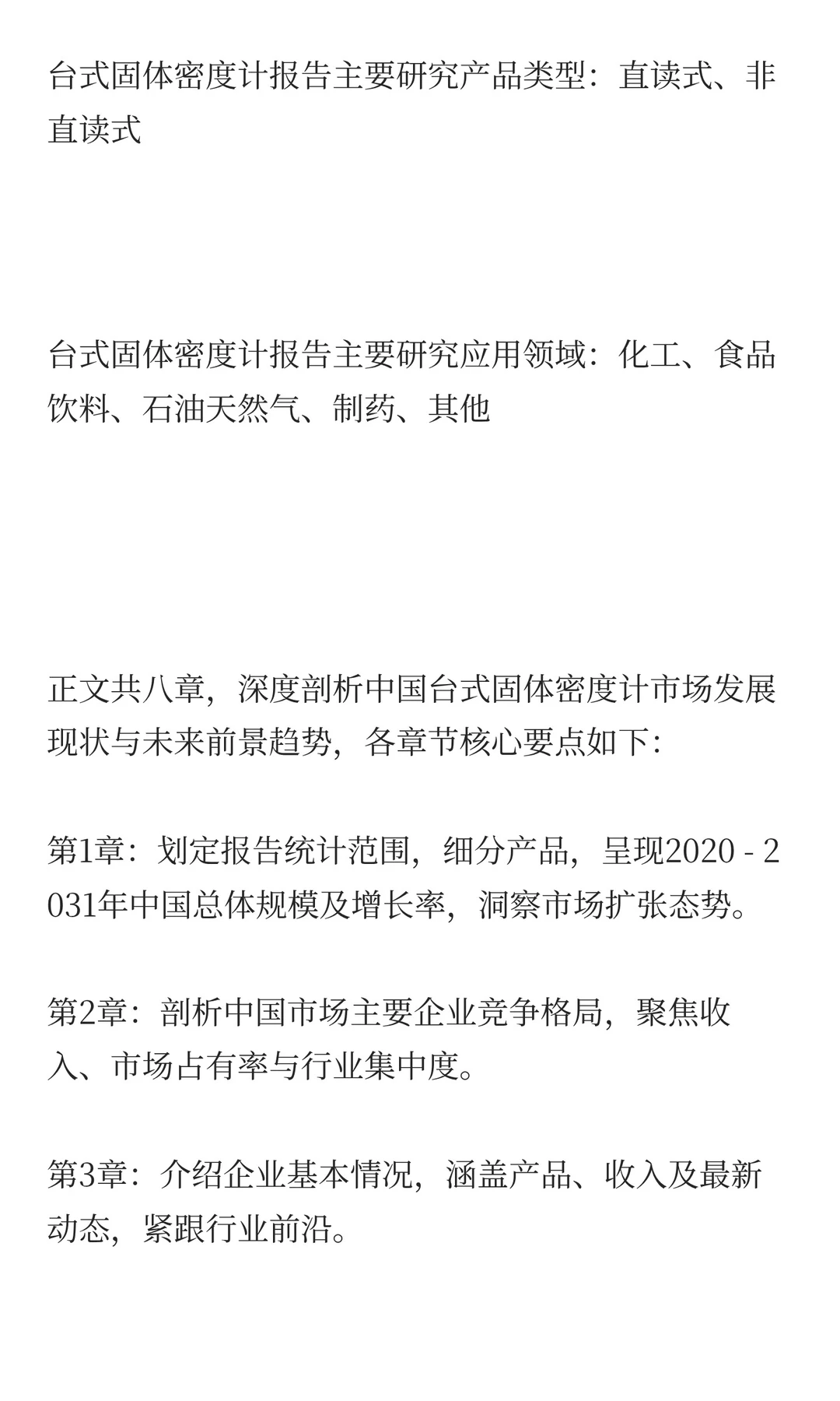 中国台式固体密度计行业预测2025