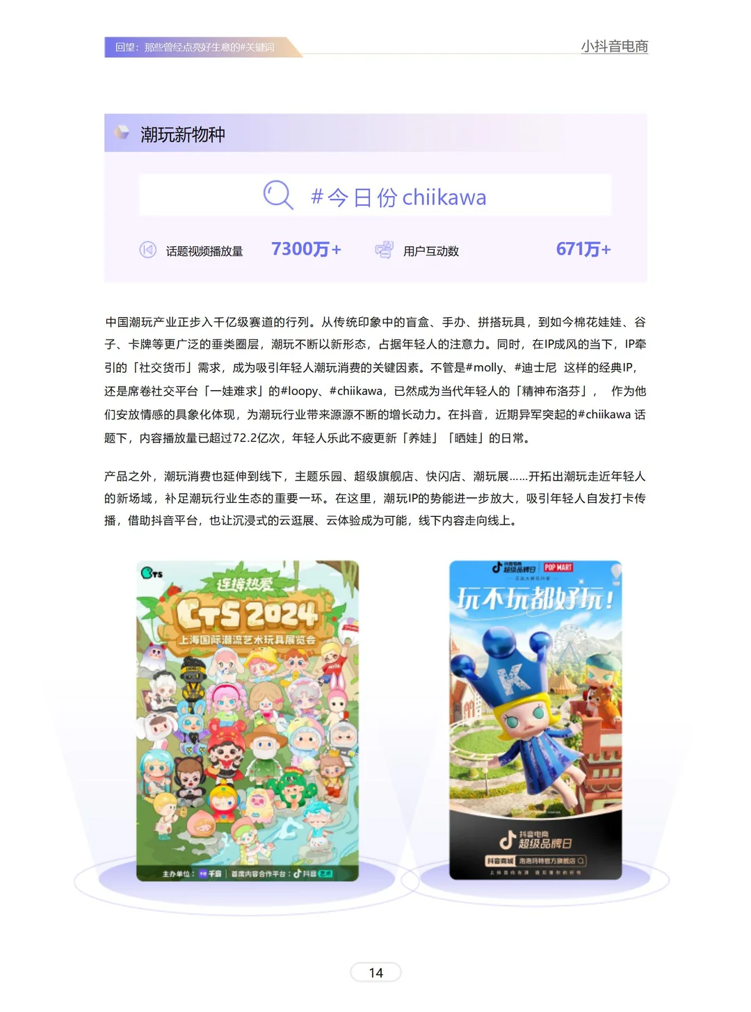 抖音电商2024趋势报告深度解析,品牌必看!