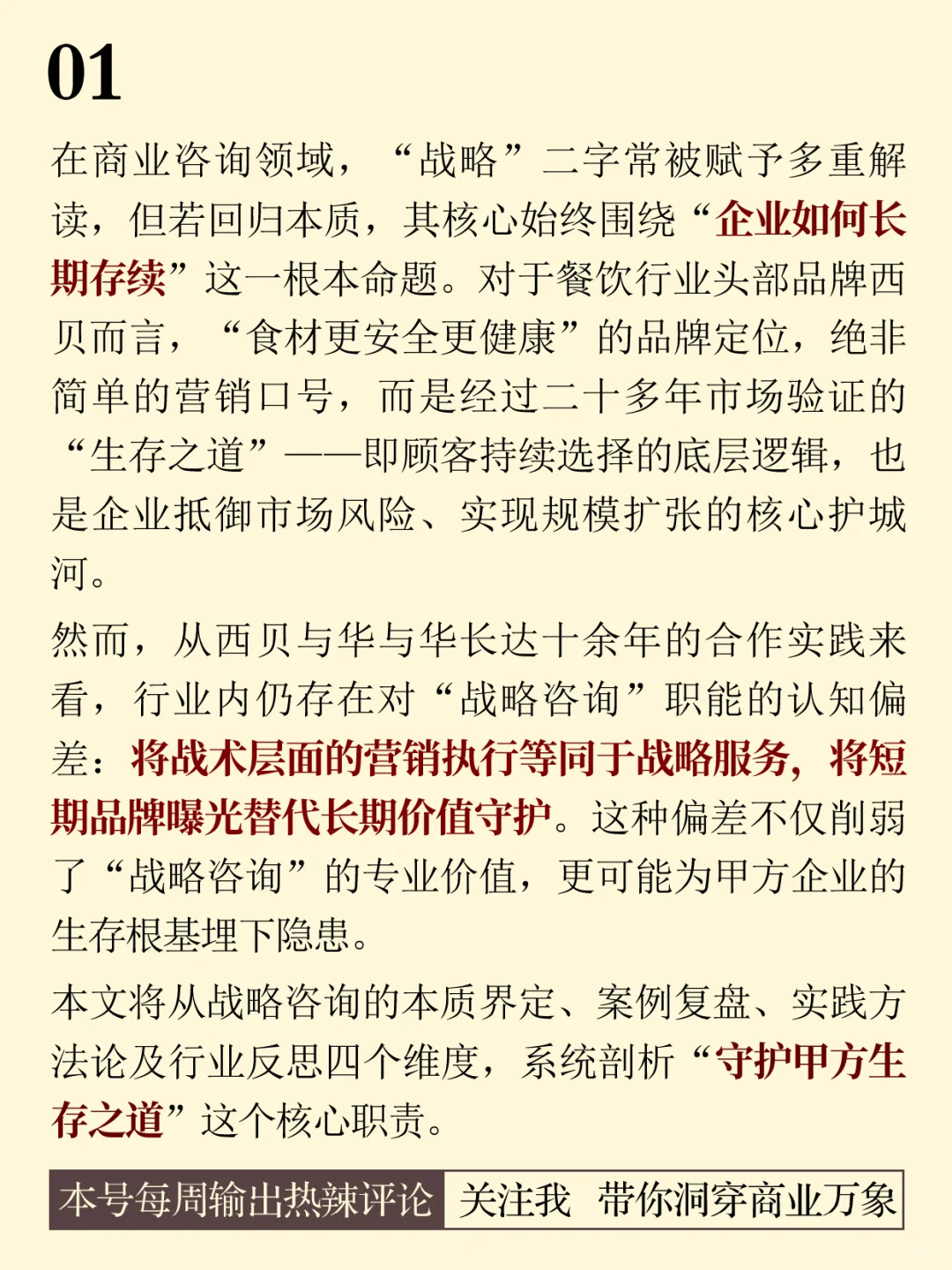 战略咨询的核心使命:以西&华案例解析