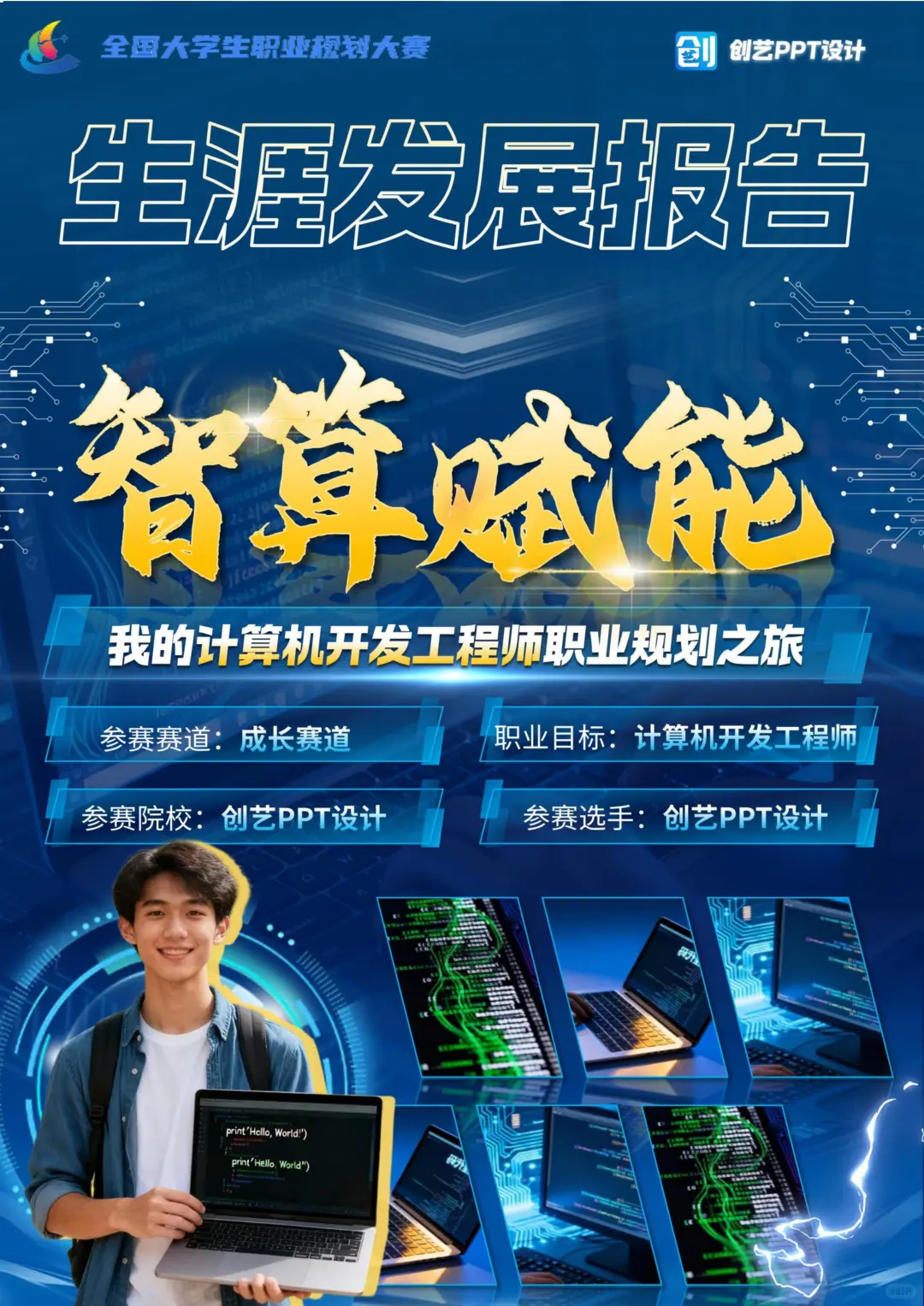 科技感满满的生涯发展报告 直接用?