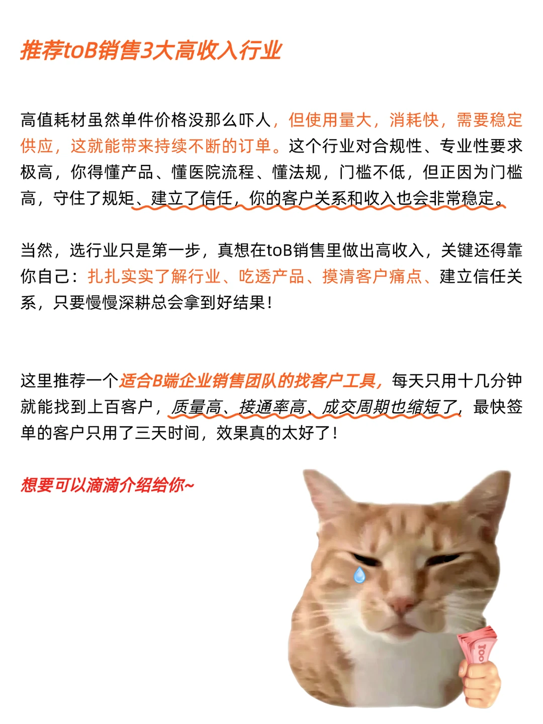 推荐3个toB销售高收入行业