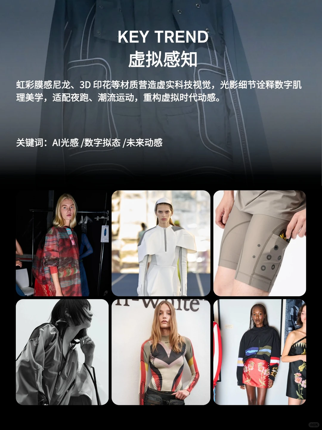 蝶讯流行趋势 |运动趋势