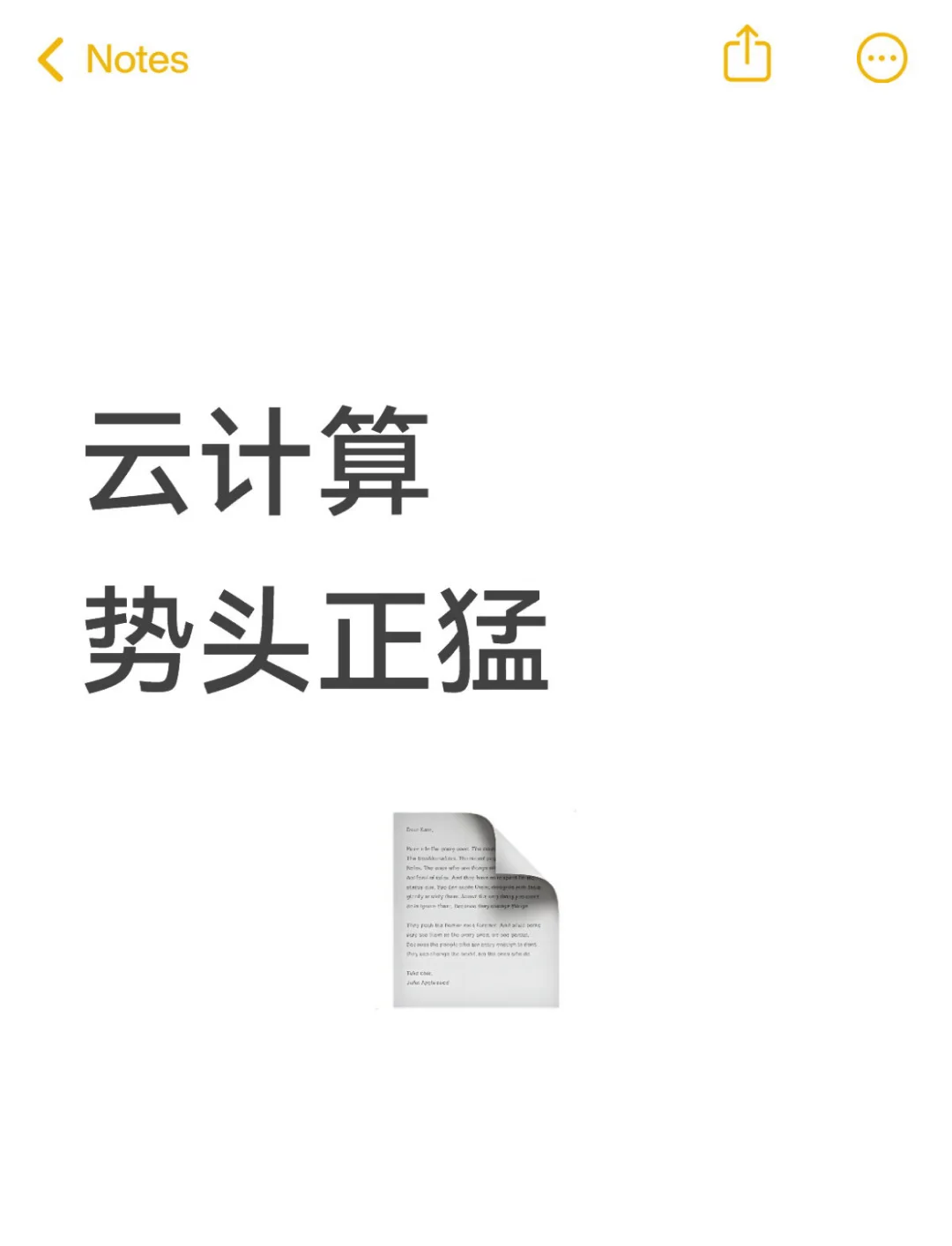 云计算势头正猛!