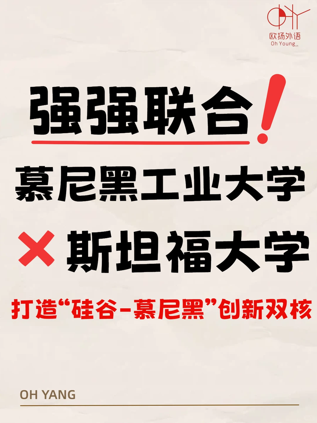 强强联合!慕尼黑工业大学×斯坦福大学