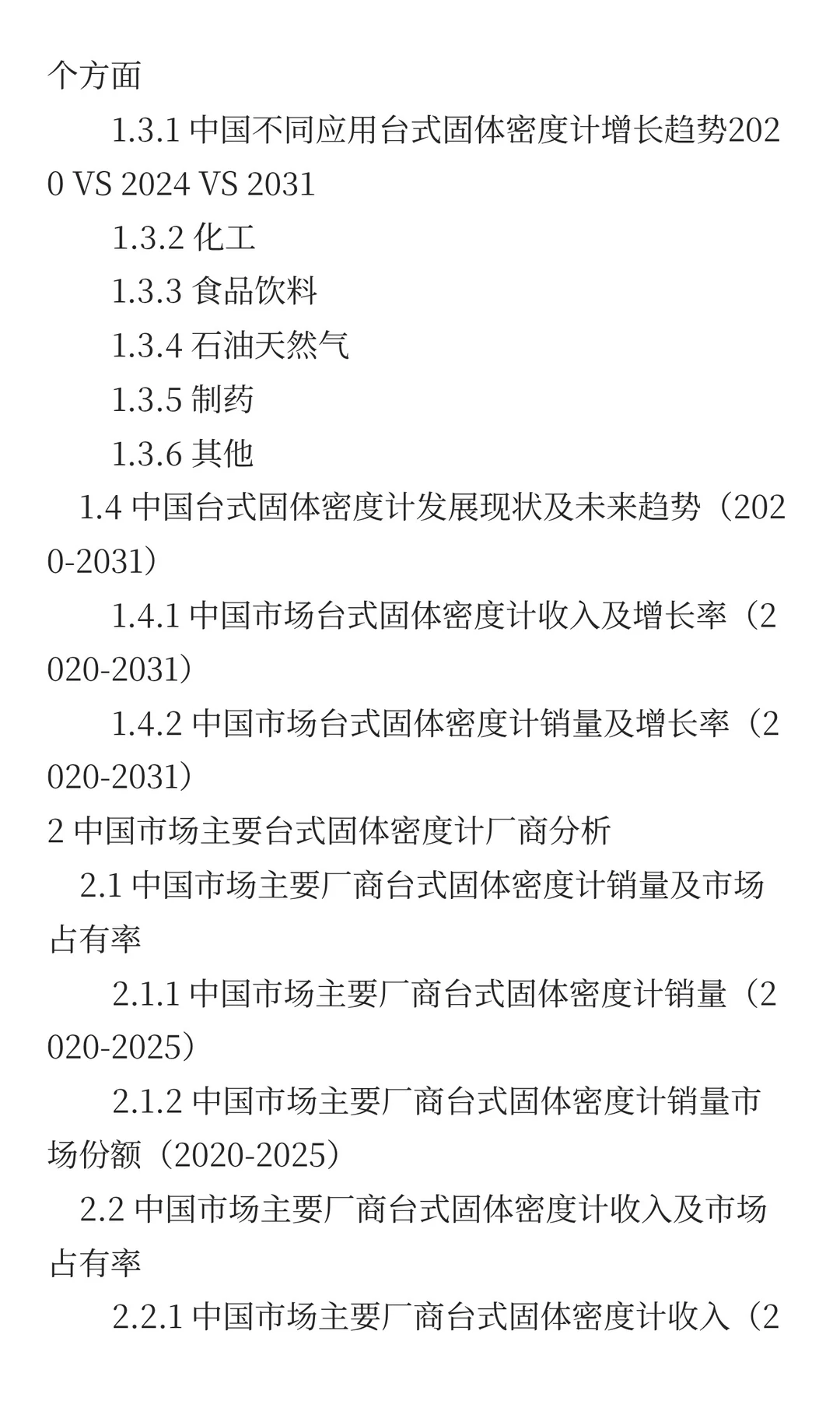 中国台式固体密度计行业预测2025