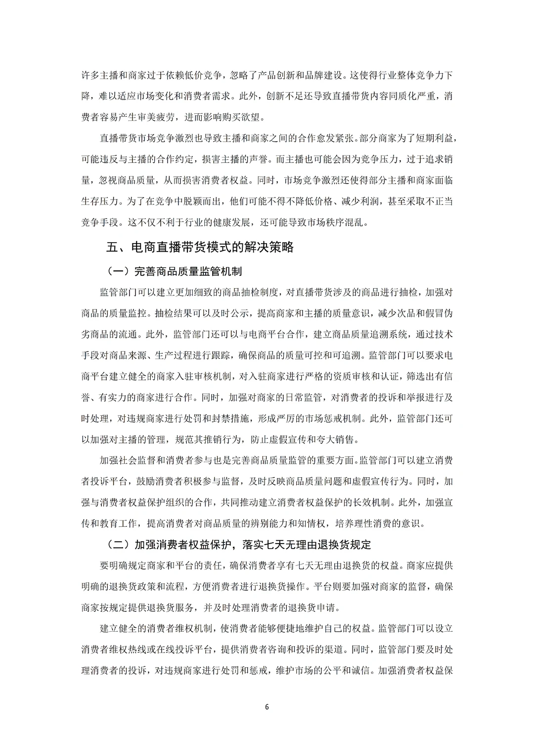 导师：这才是我喜欢的电子商务论文初稿6⃣