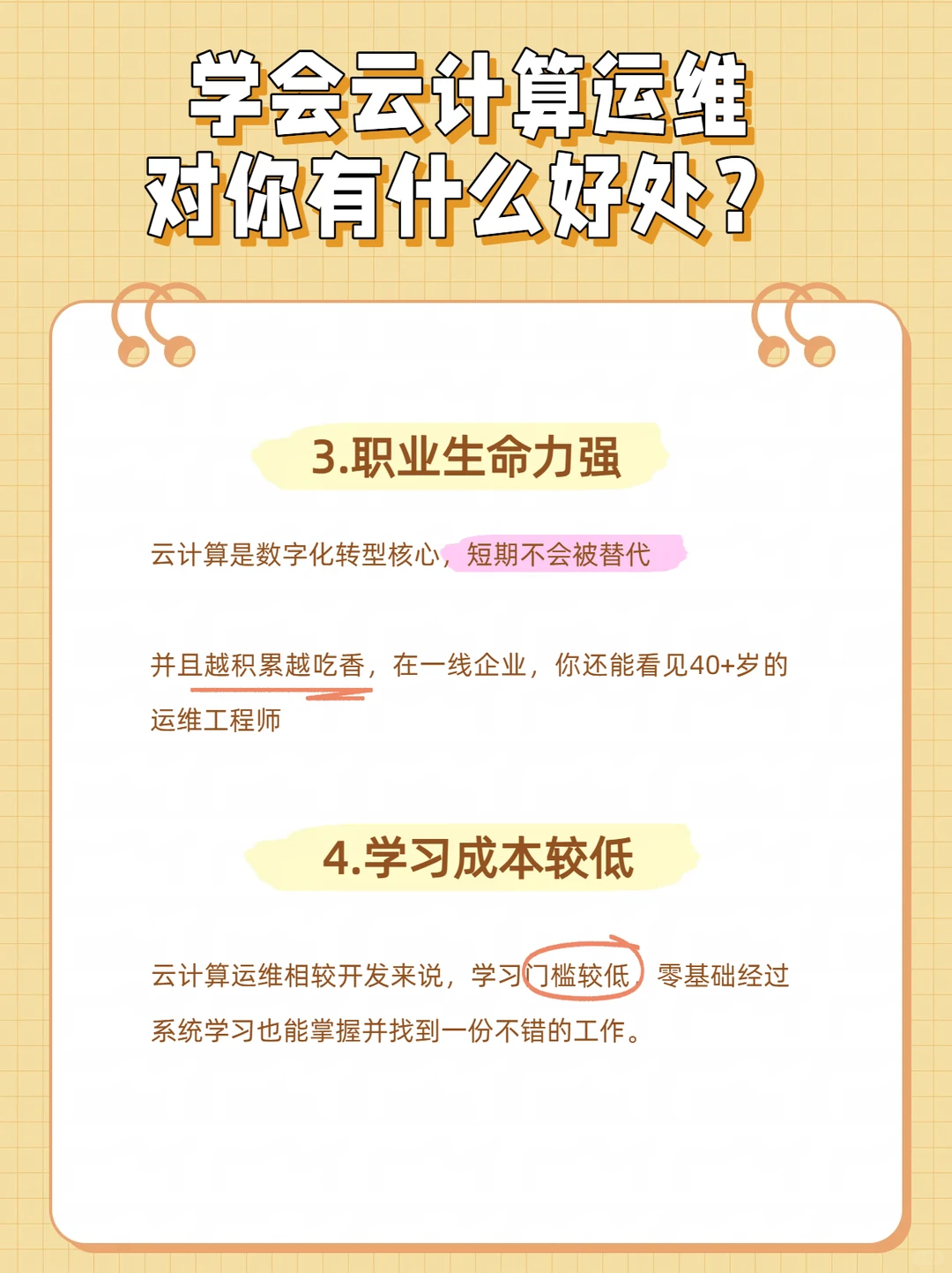 学会云计算运维,对你有什么好处?