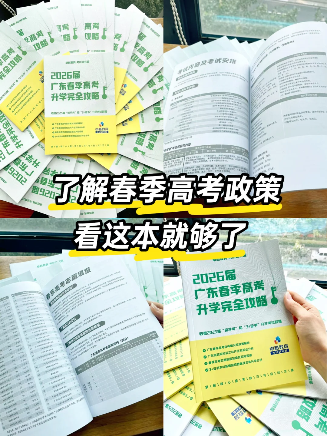 26年春季高考白皮书限量免费送??