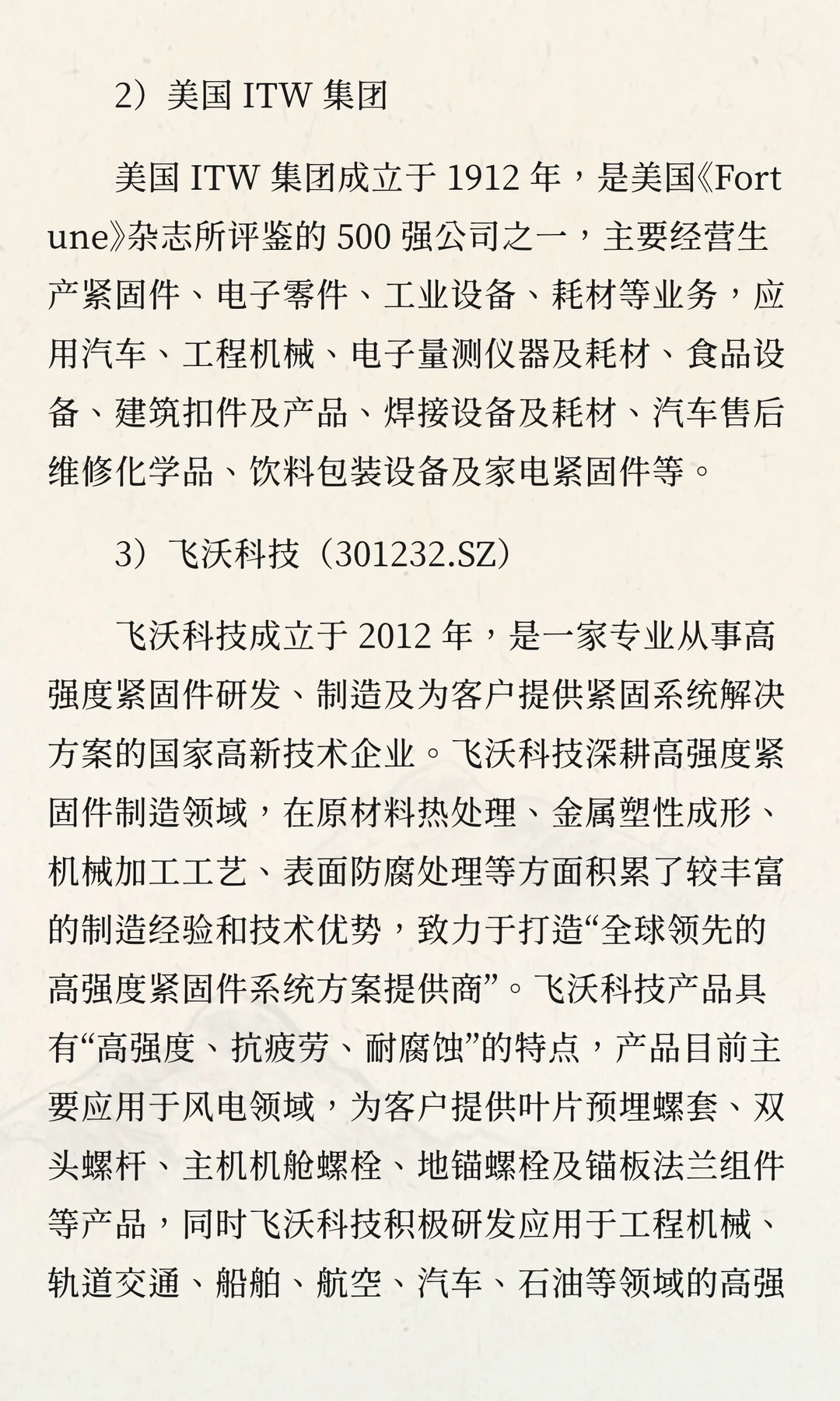 2025-2030年中国紧固件行业投资战略及发展