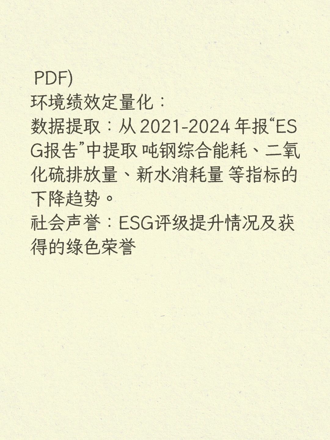 企业发行绿色债券动因和效应研究——宝钢篇