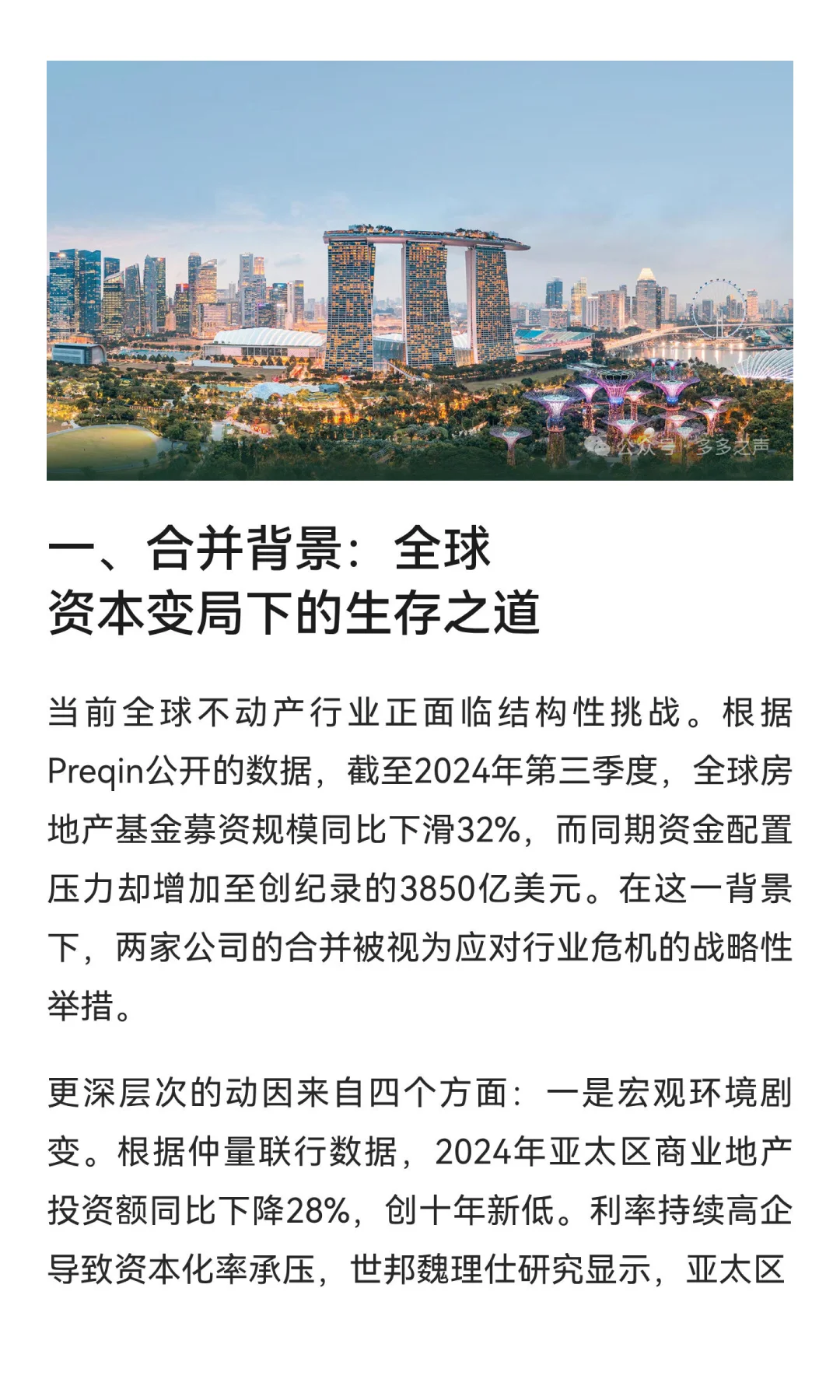 亚洲地产巨无霸诞生前夜：解码凯德与丰树合