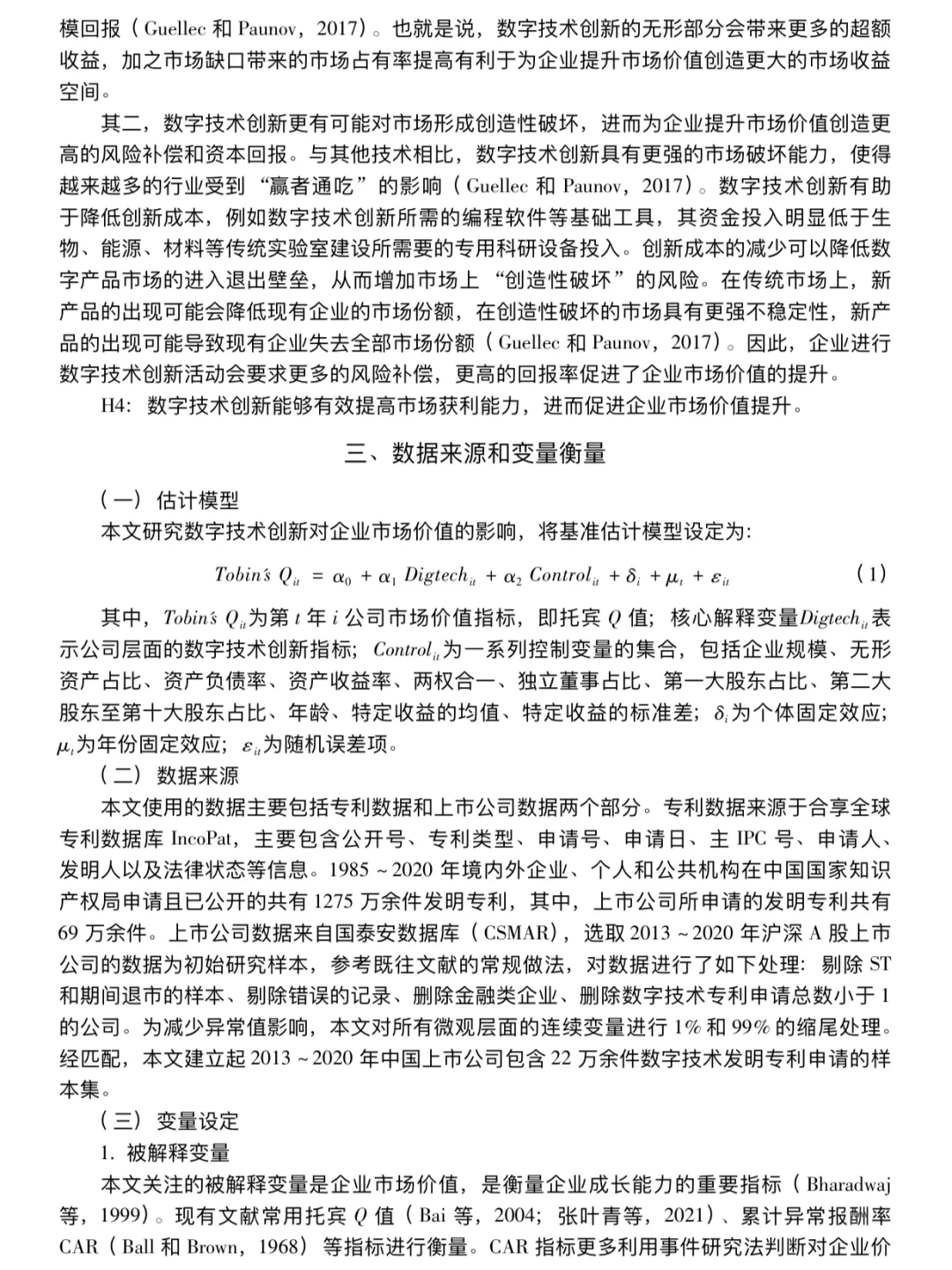 数字技术创新对企业市场价值的影响研究