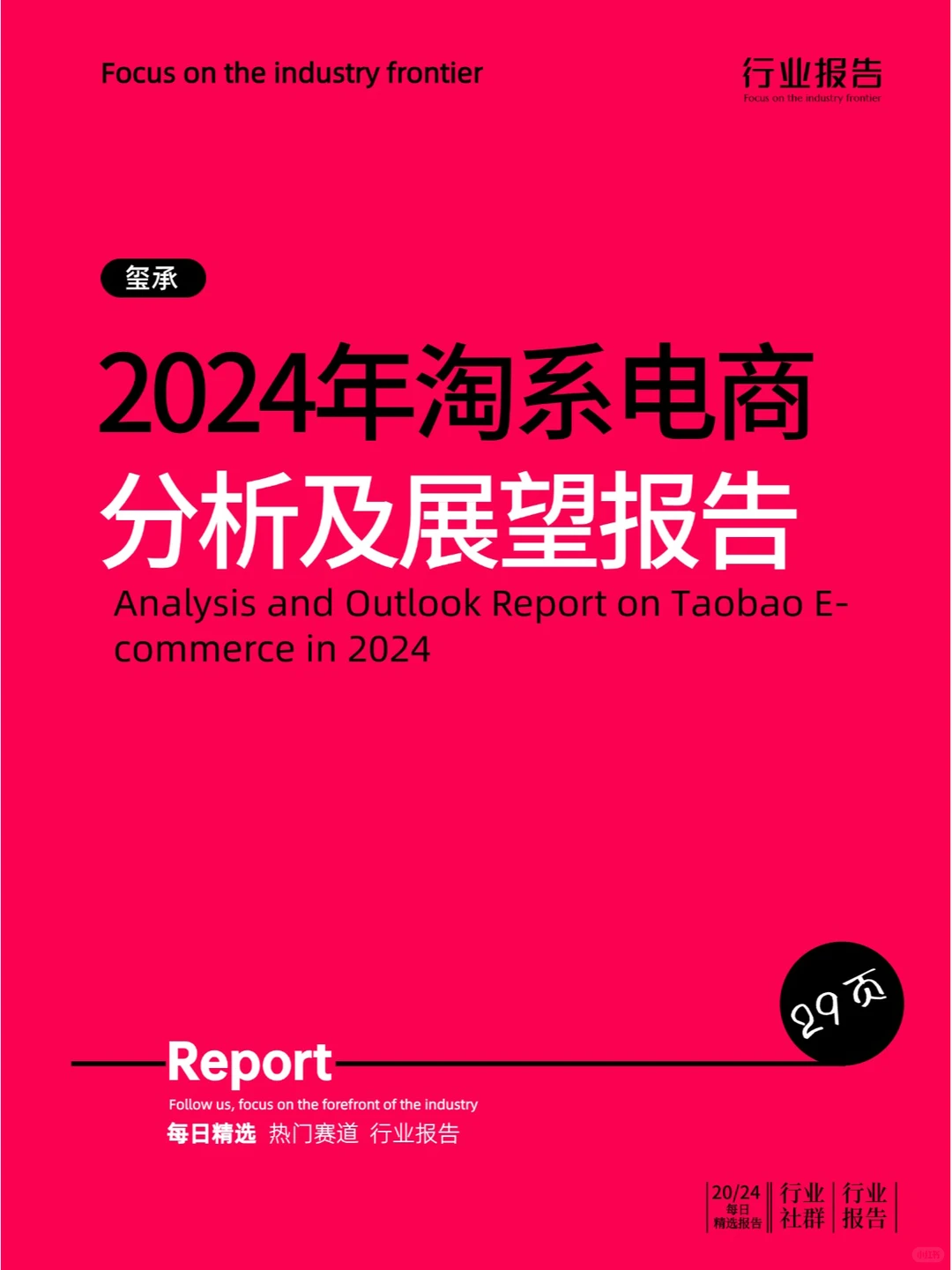2024年淘系电商分析及展望报告