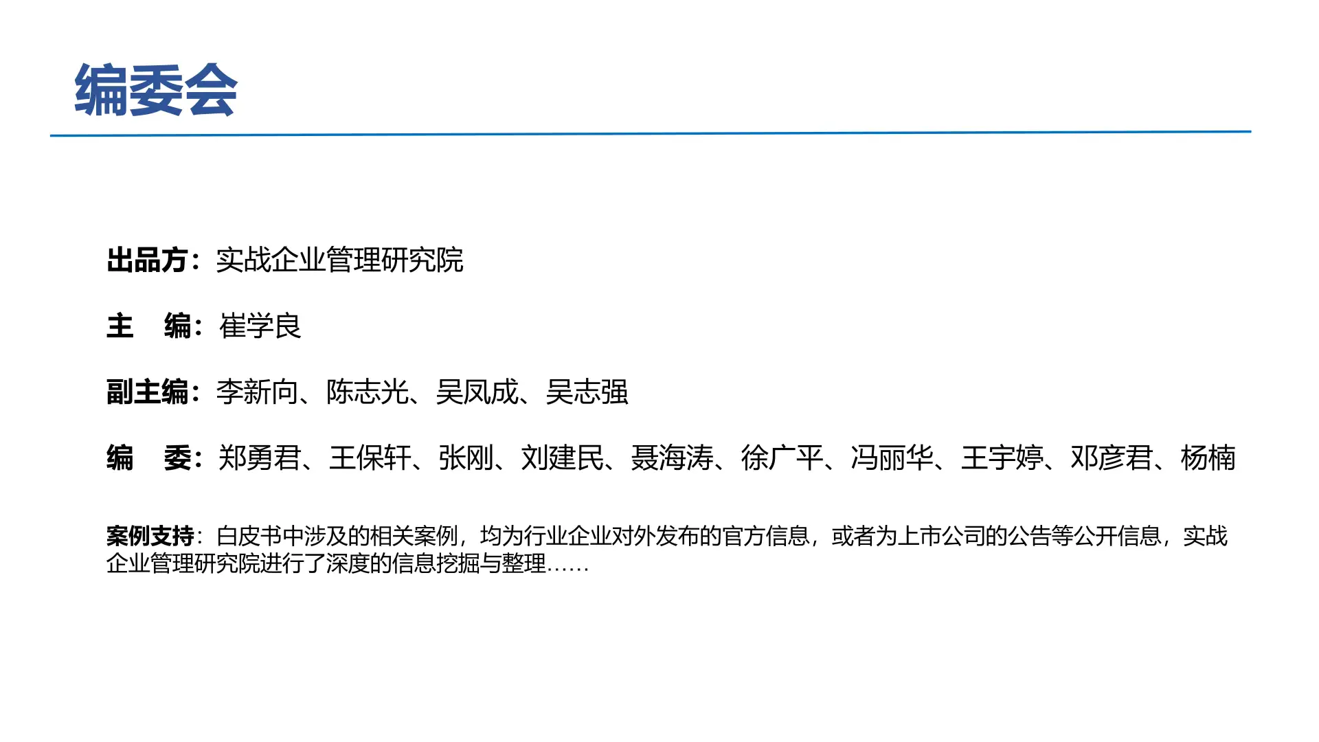 2025年中国建材家居装饰行业实战白皮书