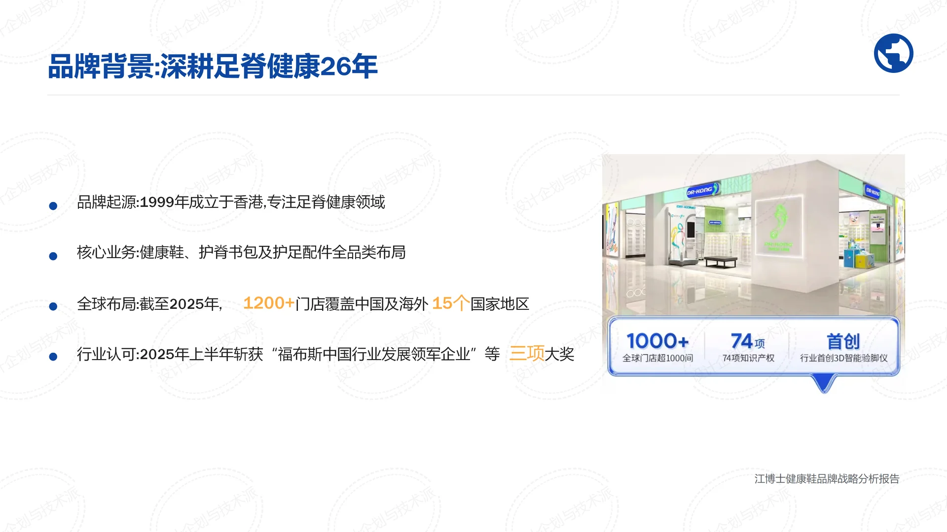 ?江博士健康鞋战略解析:优势挑战与未来