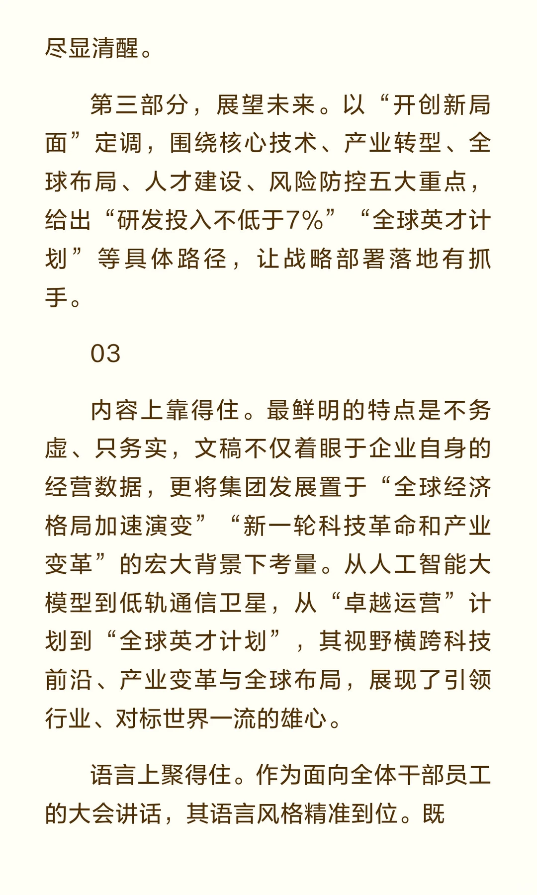 集团2025年度工作总结暨战略部署大会讲话！