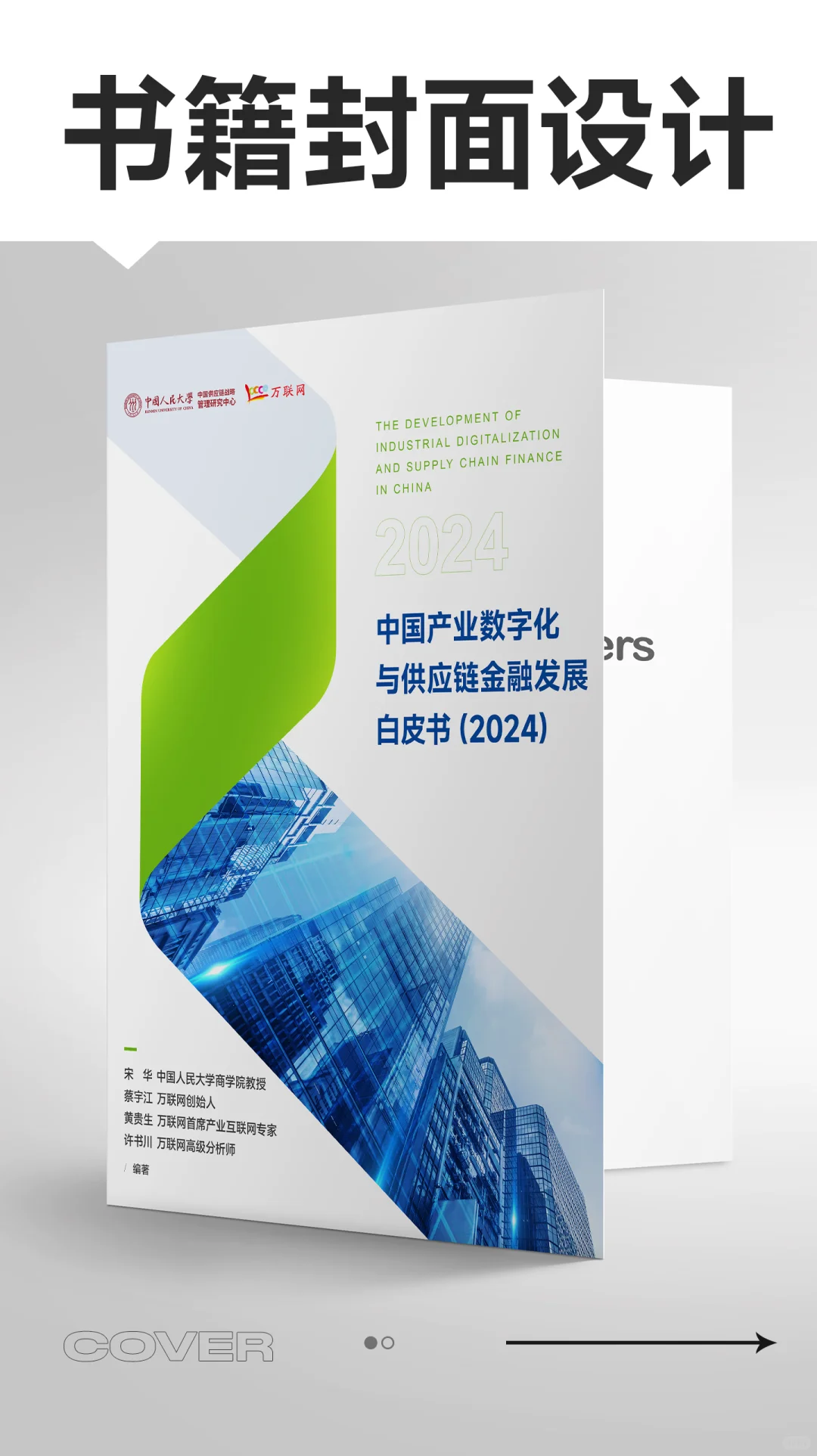 一波书籍/电子报告封面设计