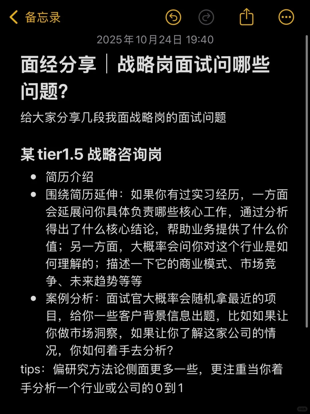 面试大厂战略和战略咨询会问些什么?